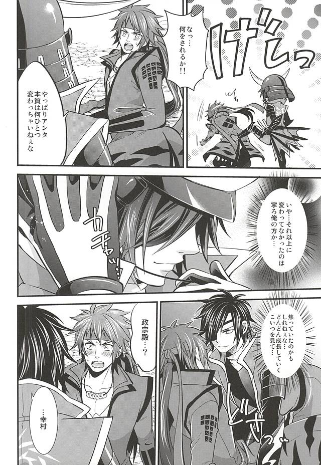 (HaruCC19) [Waradoko (Warabi Ginta)] SD ASSORTMENT3 (Sengoku Basara) page 93 full