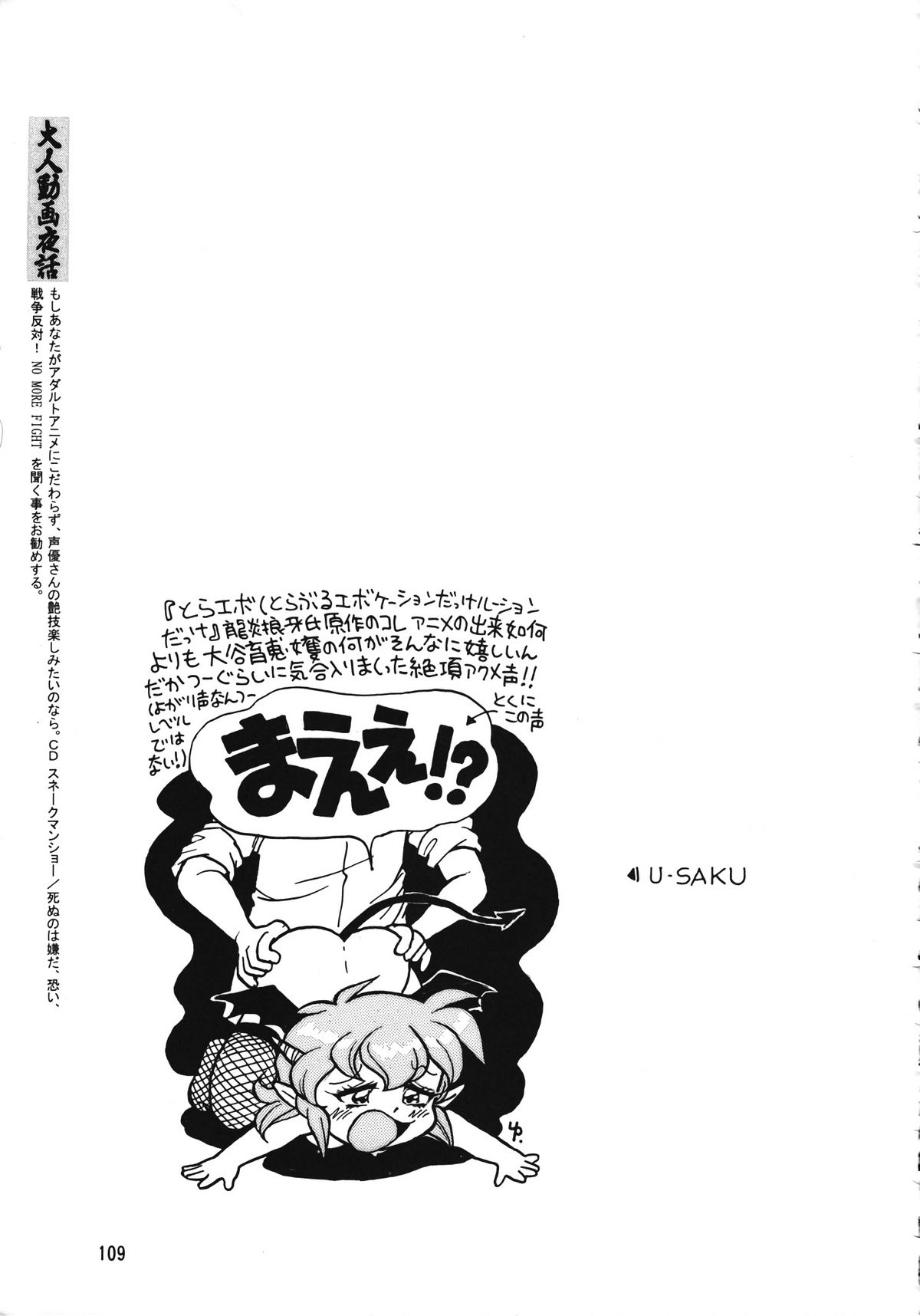 (C56) [Ganso Sonoda Ya (Various)] Chousen Ame Ver.15 page 108 full