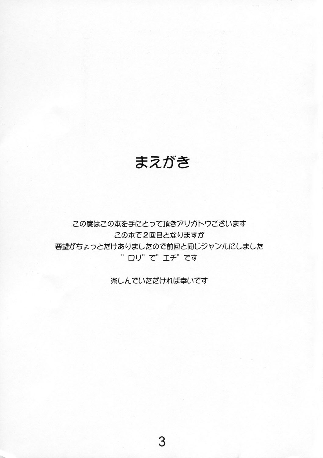 (C63) [IZUMISOU#5 (Rustle)] Lolita Complex 2 page 2 full