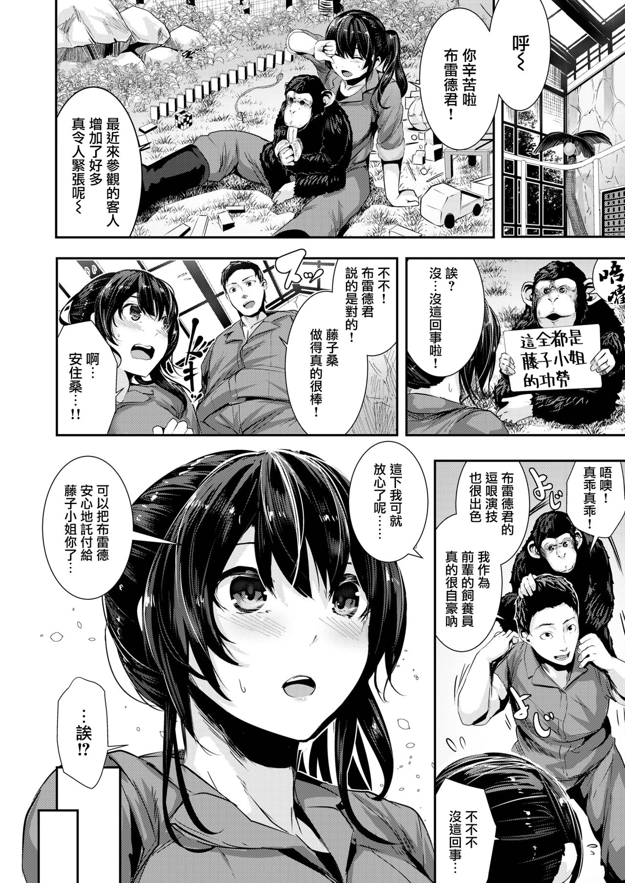 [Bota Mochito] Tensai! Muramura Doubutsuen (COMIC HAPPINING Vol. 1) [Chinese] [無邪気漢化組] [Digital] page 2 full