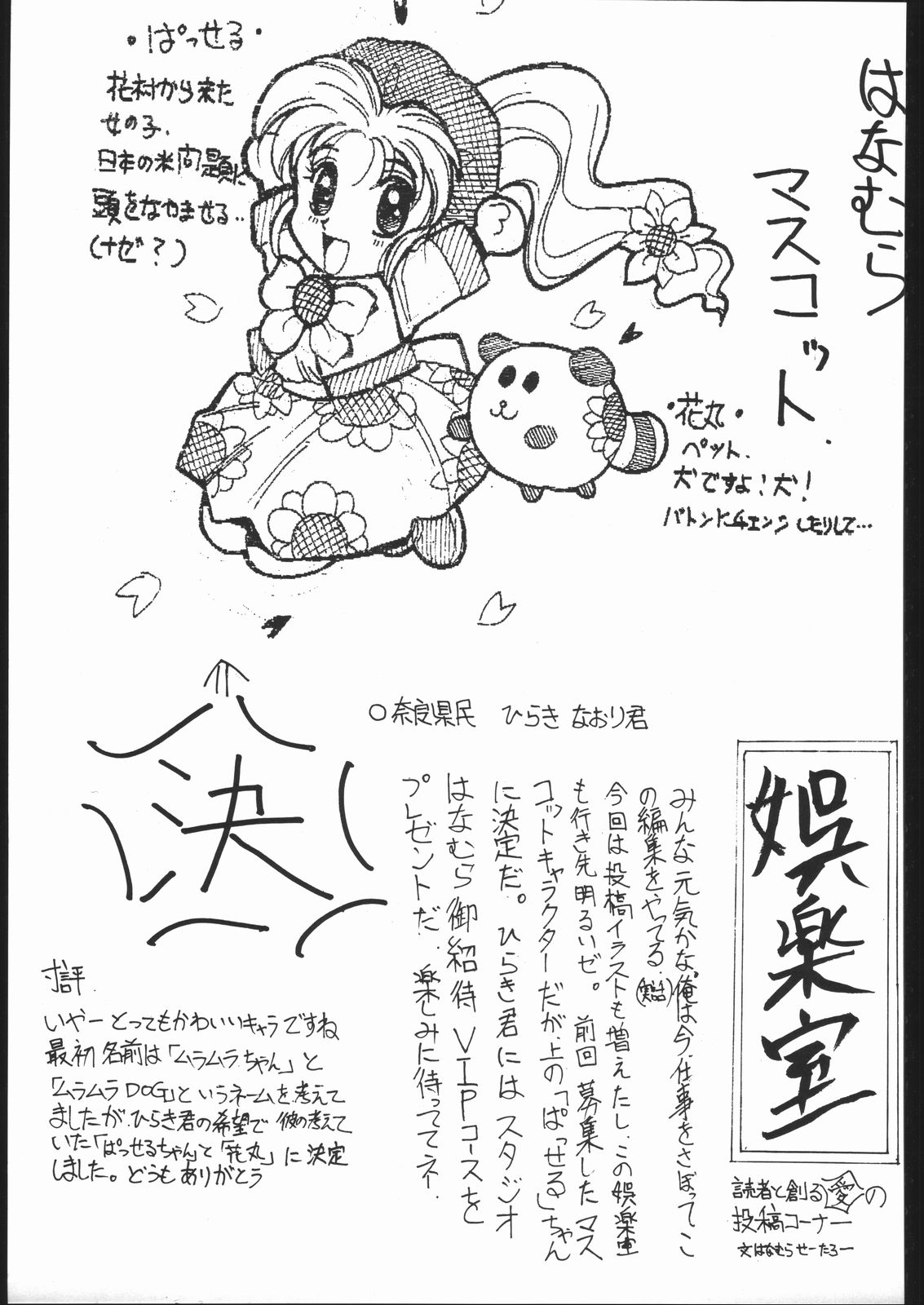(C49) [Ryokan Hanamura (Various)] Ryokan Hanamura Benisuzaku no Ma (Neon Genesis Evangelion, Kaitou Saint Tail) [Incomplete] page 78 full