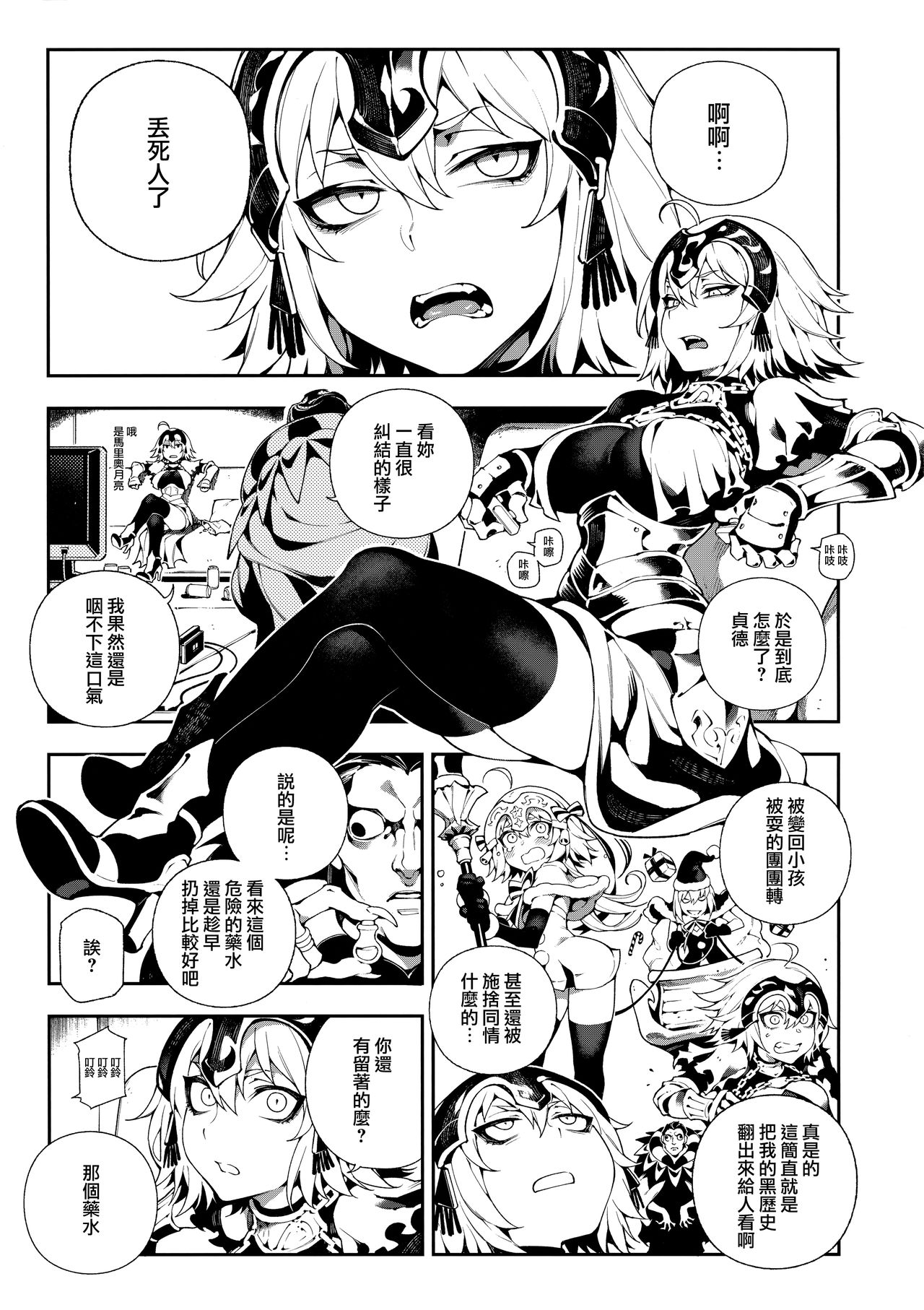 (C94) [Bear Hand (Fishine, Ireading)] CHALDEA MANIA - Jeanne Alter (Fate/Grand Order) [Chinese] [无毒汉化组扶毒分部] page 5 full