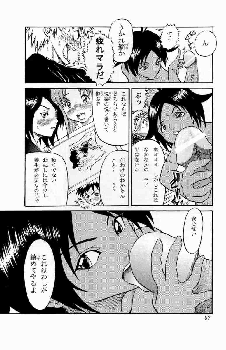 [六燎(百市高一)] ブリチン (Bleach) page 6 full