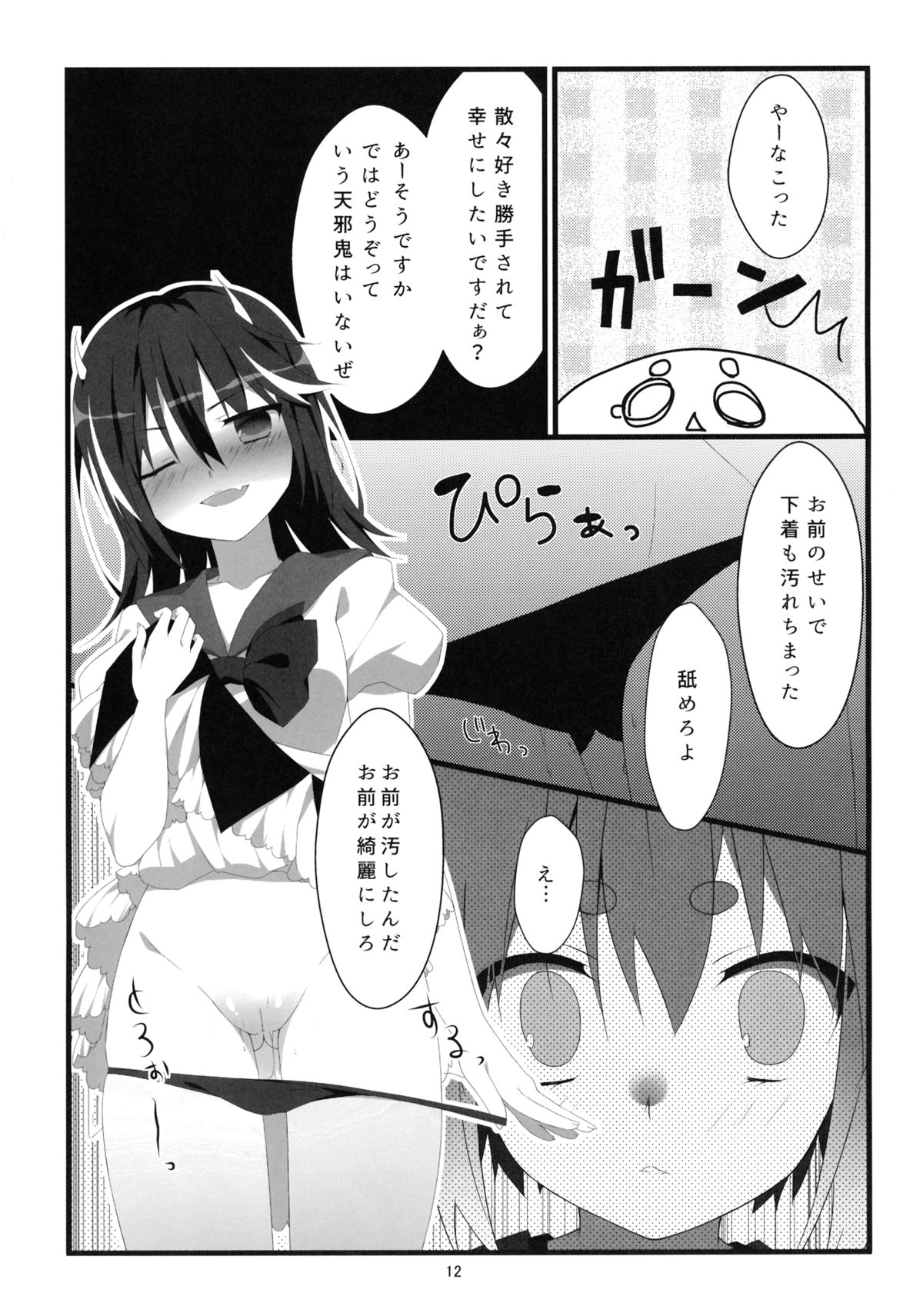 (C87) [Hanasameyashiro (hisame*, Hanao)] Little Happiness! (Touhou Project) page 13 full