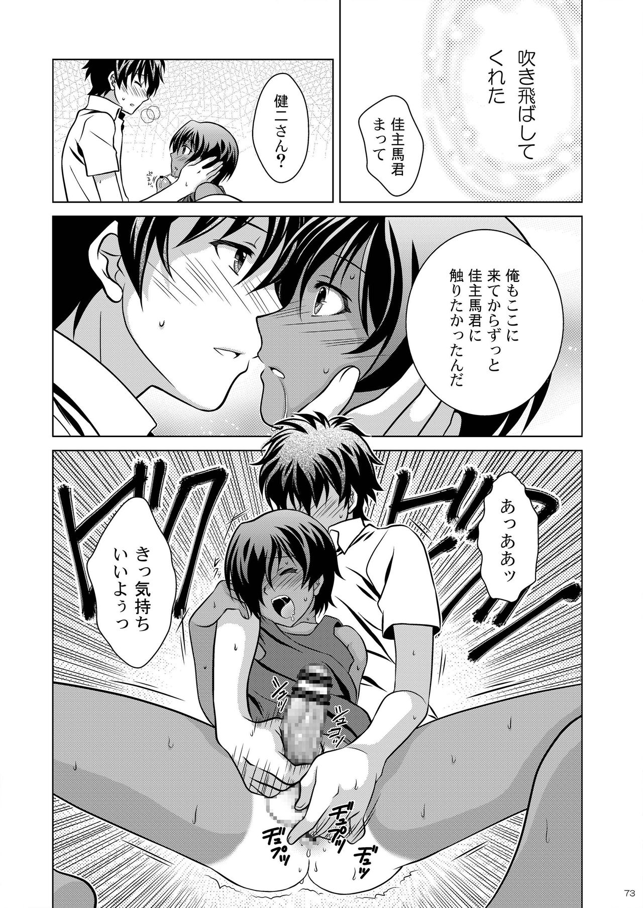 [Kanyou Shounen (URA)] Kazumabon Sairokushuu [Digital] page 75 full