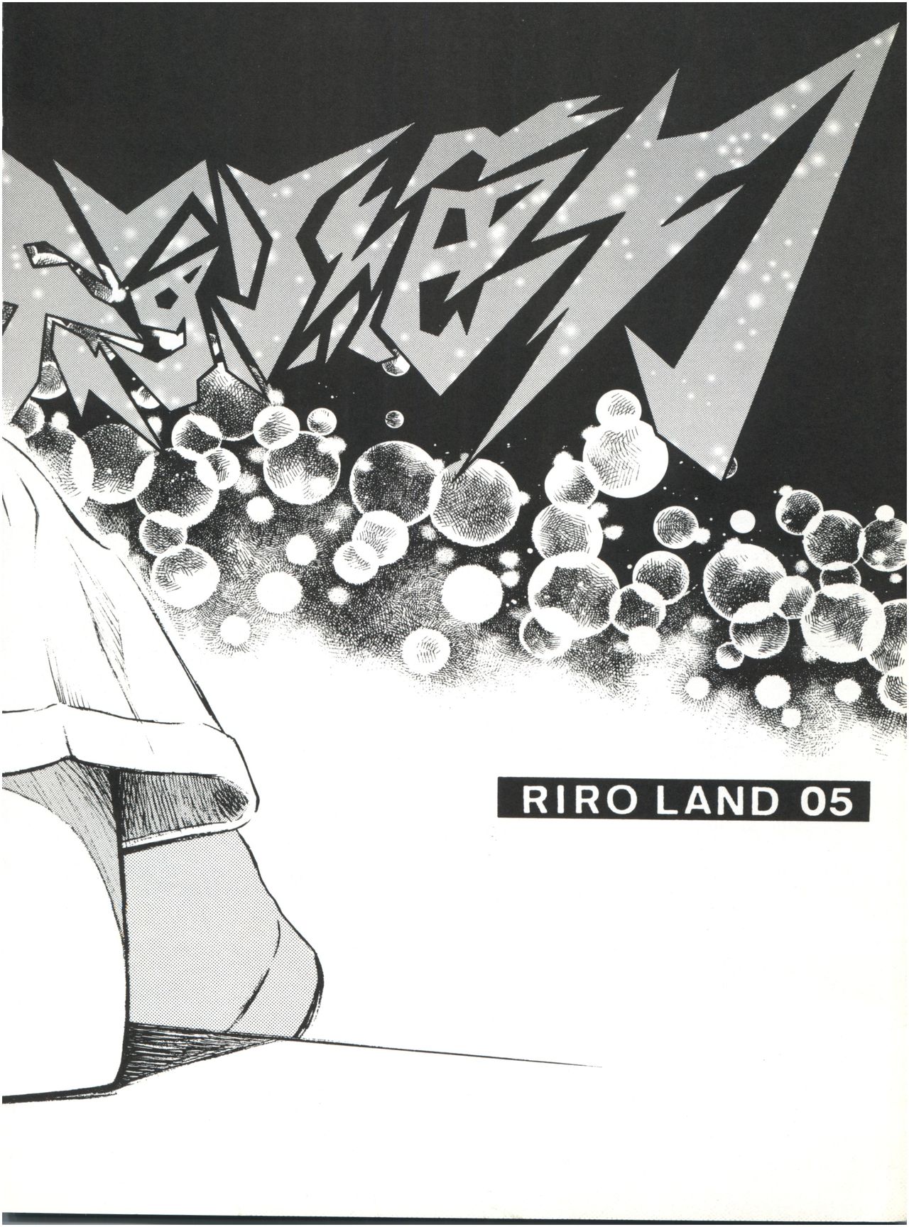 (CR23) [RIROLAND (Kuuya, Satomi Hiroyuki)] Heavens Sword (Rival Schools, Street Fighter, Fun Fun Pharmacy) page 4 full