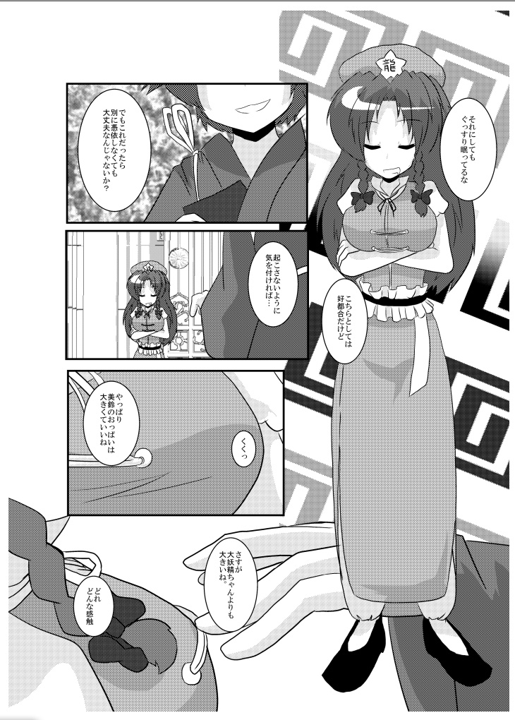 [Ameshoo (Mikaduki Neko)] Touhou TS Monogatari ~Meiling hen~ (Touhou Project) [Digital] page 5 full