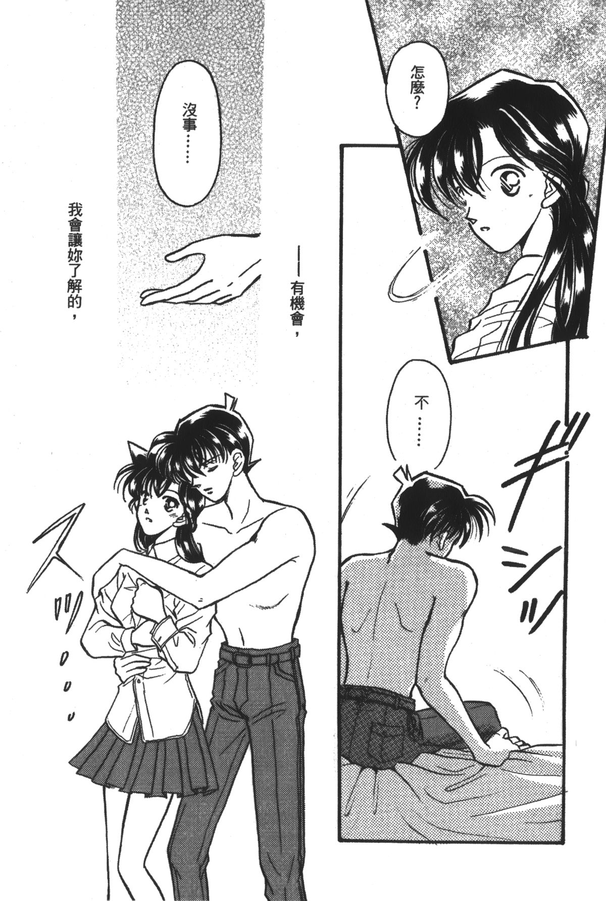 [Ooya Nako] Detective Assistant Vol. 14 (Detective Conan) [Chinese] page 45 full