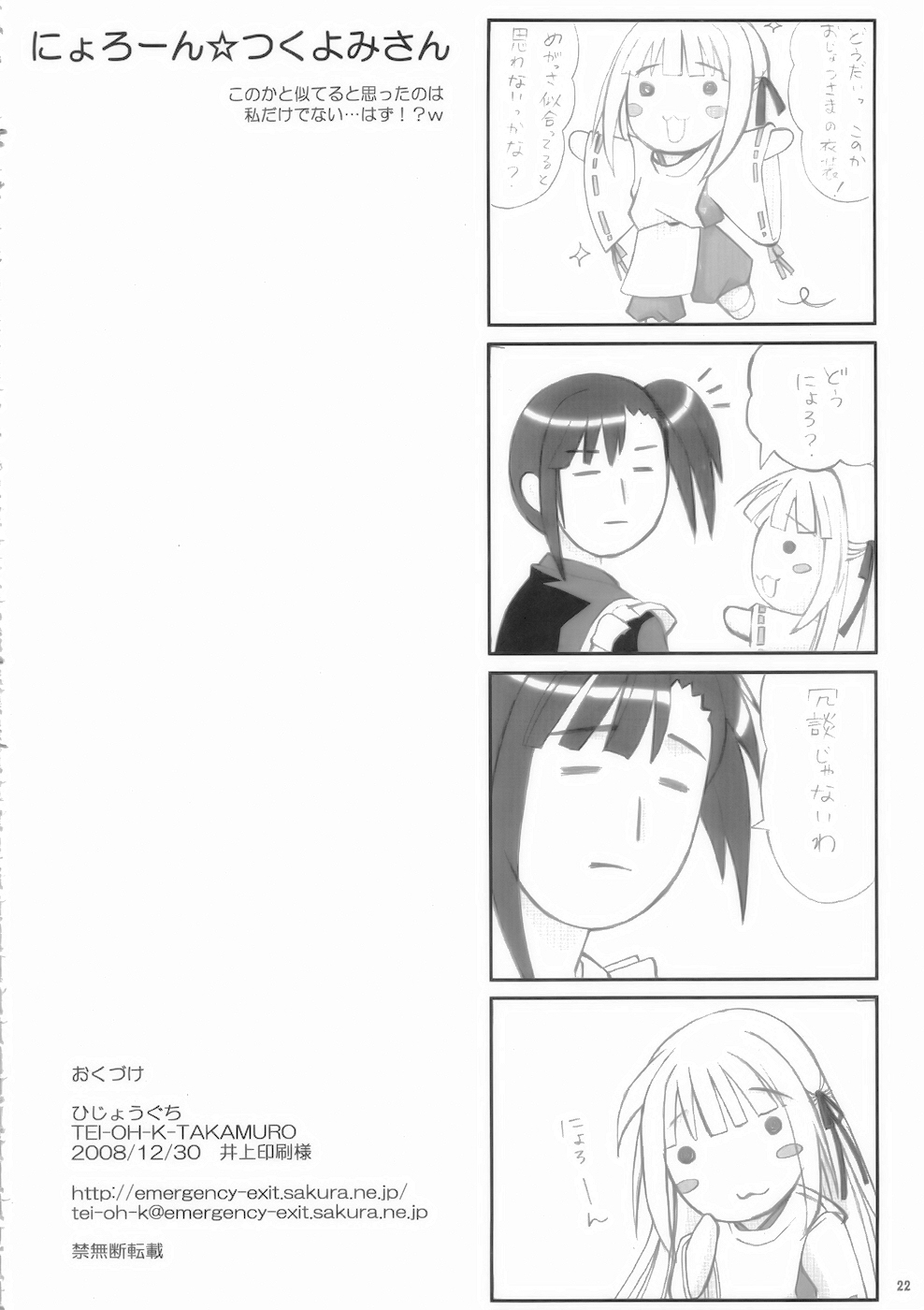(C75) [Hijouguchi (TEI-OH-K-TAKAMURO)] Futanari Kaminari-ryuu (Mahou Sensei Negima!) page 20 full
