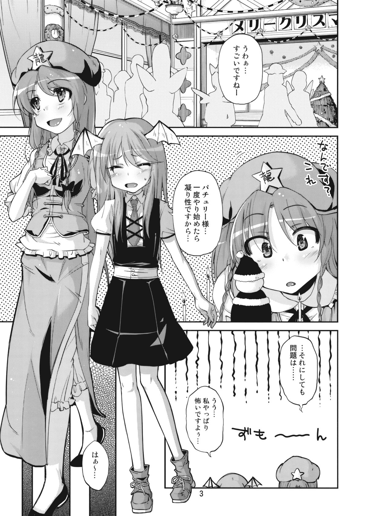 (C77) [Kurage no candume (Yoshino)] Mushinronja tachi ga Seiya ni (Touhou Project) page 3 full