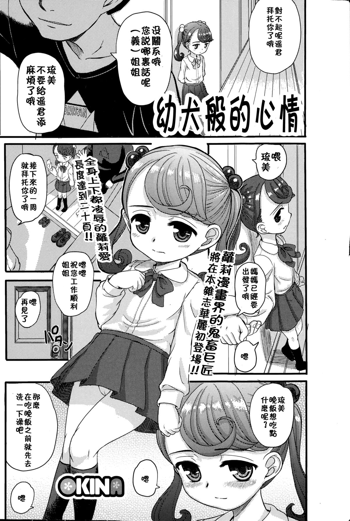 [OKINA] Koinu no Kimochi | 幼犬般的心情 (COMIC Mate legend Vol. 1 2015-02) [Chinese] [落莲汉化组] page 1 full