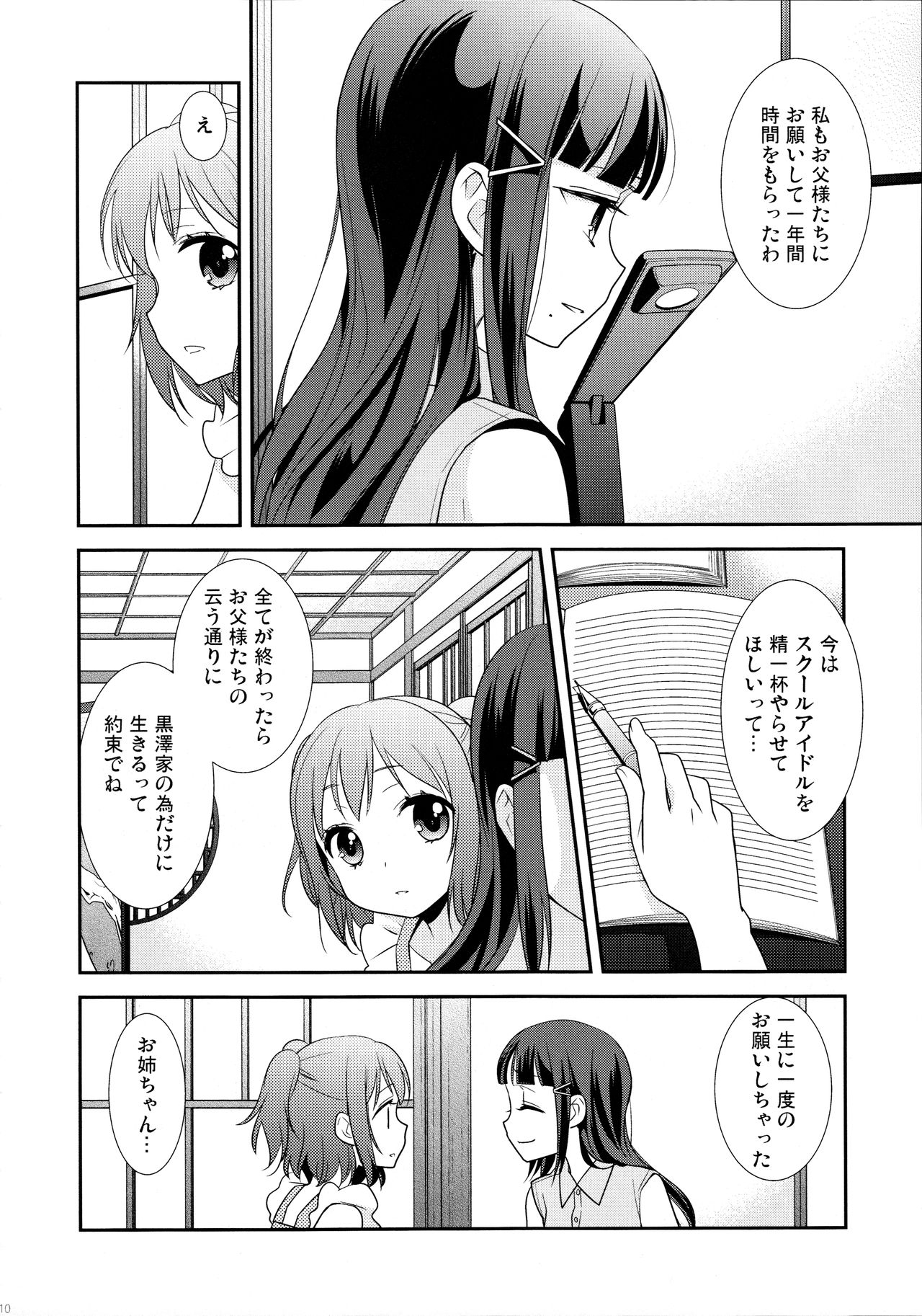 (Bokura no Love Live! 13) [Sweet Pea (Ooshima Tomo)] Kurosawa Shimai no Katei no Jijou (Love Live! Sunshine!!) page 10 full