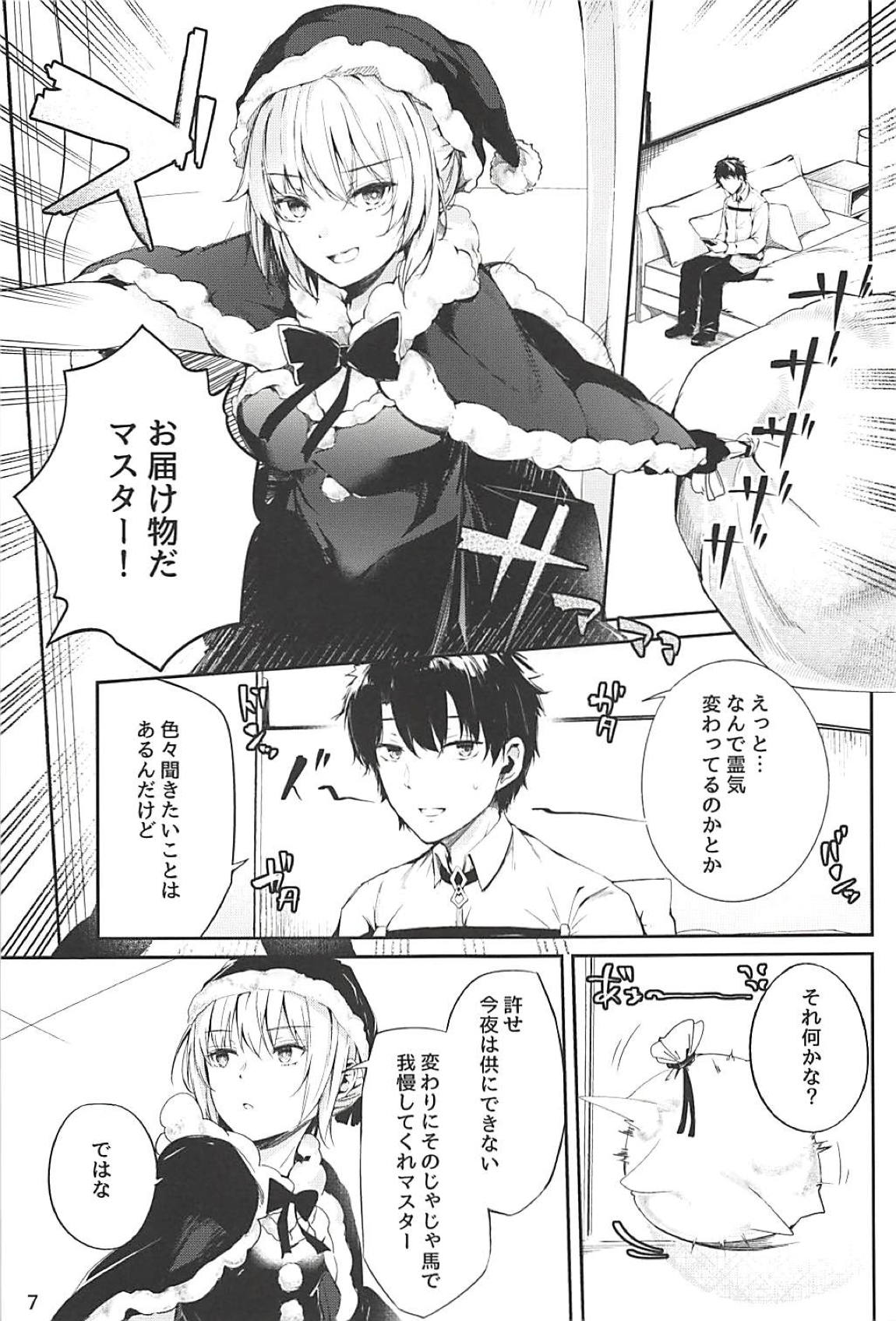 (C94) [FDSP (Sakagaki)] Ganbare! Alter-chan (Fate/Grand Order) page 5 full