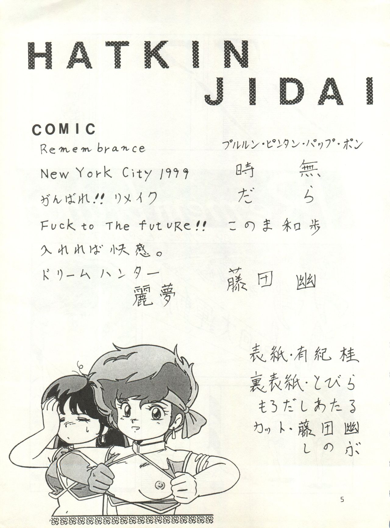 (C31) [Studio Narazuke (Various)] HAKKIN JIDAI II (Various) page 4 full