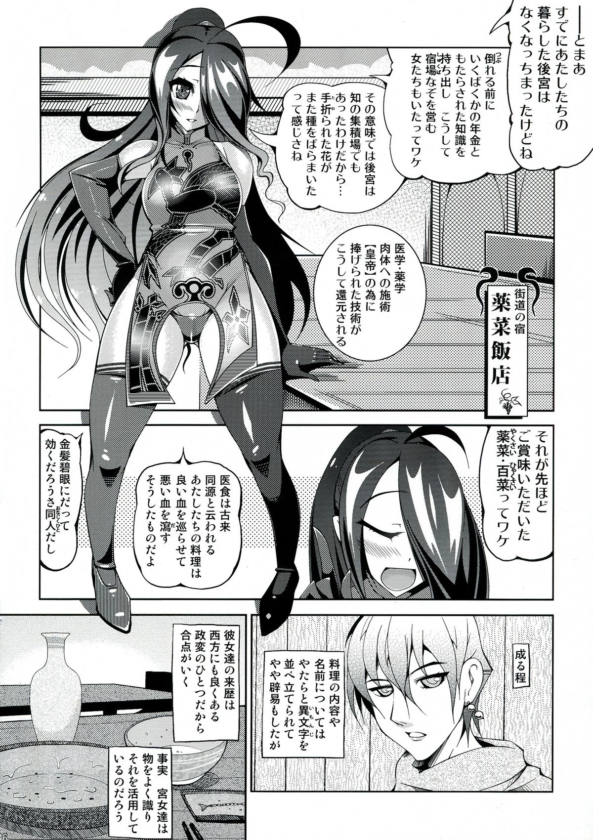 (C84) [OXG (Amano Taiki)] Dattanjin no Odori page 8 full