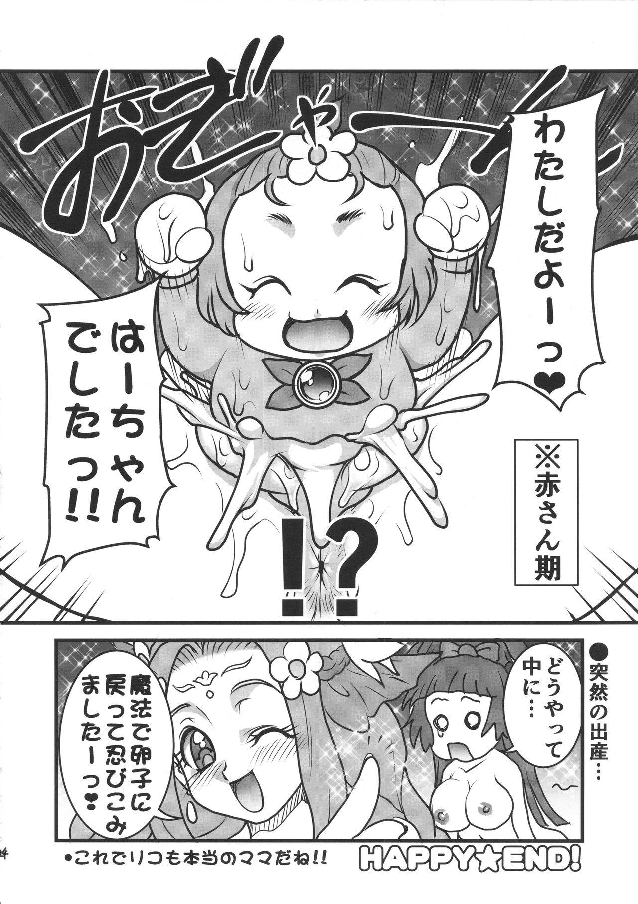 (Futaket 13) [Rei no Tokoro (Kuroarama Soukai)] M.A.H.O Girls HARD CORE! (Mahou Tsukai Precure!) page 23 full