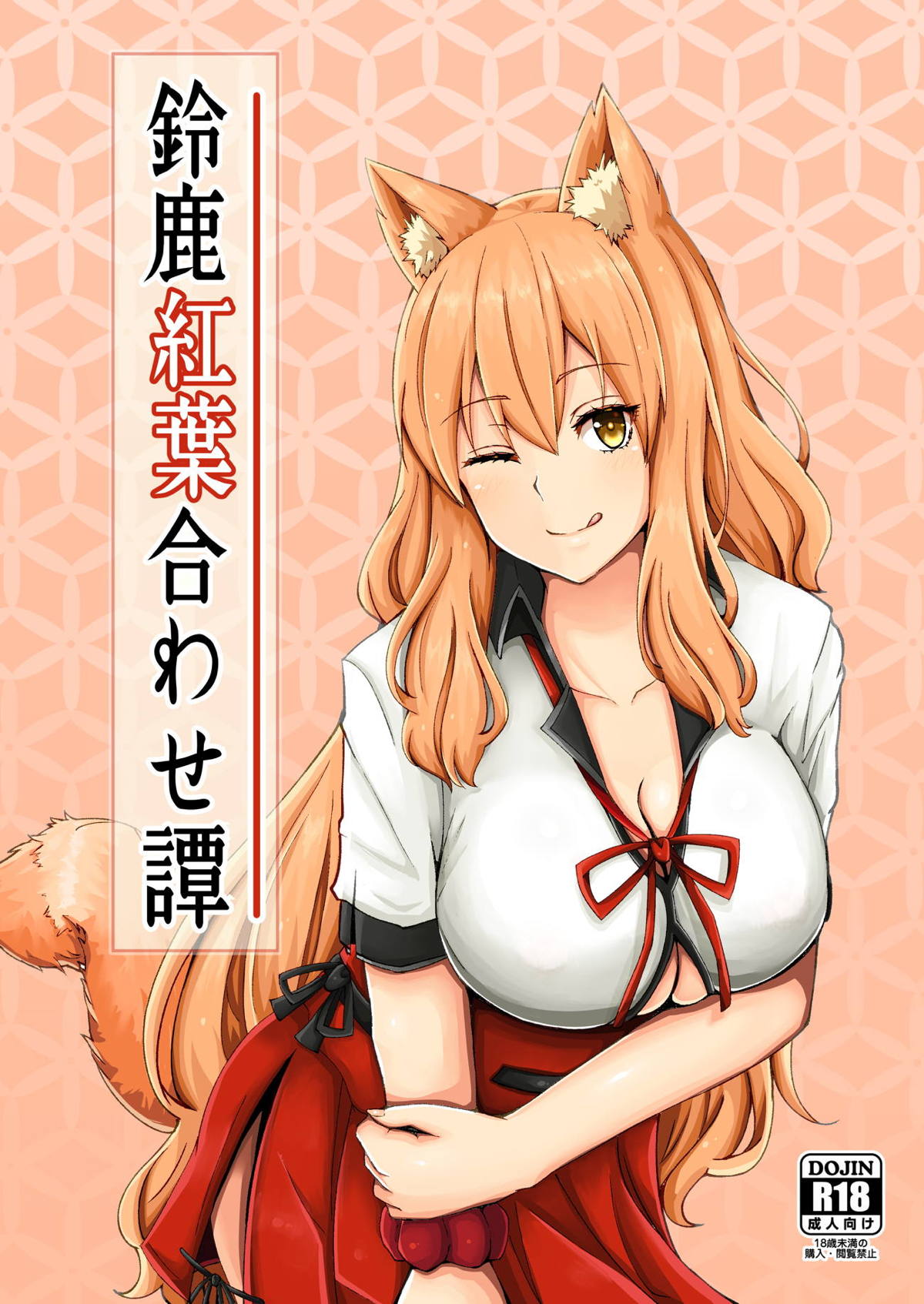 [Momijiden (Den)] Suzuka Momiji Awase Tan (Fate/Grand Order) [Digital] page 1 full