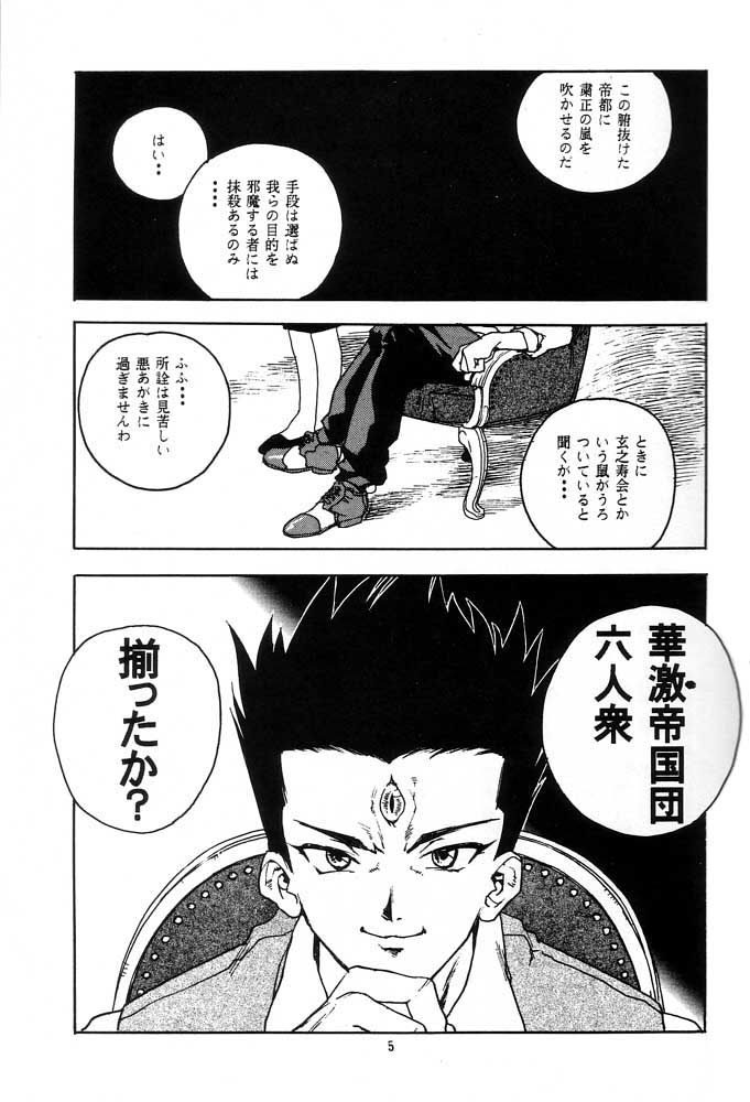[Gerumaru (Isutoshi)] RENGE Ver.SAKURA (Sakura Taisen) page 4 full
