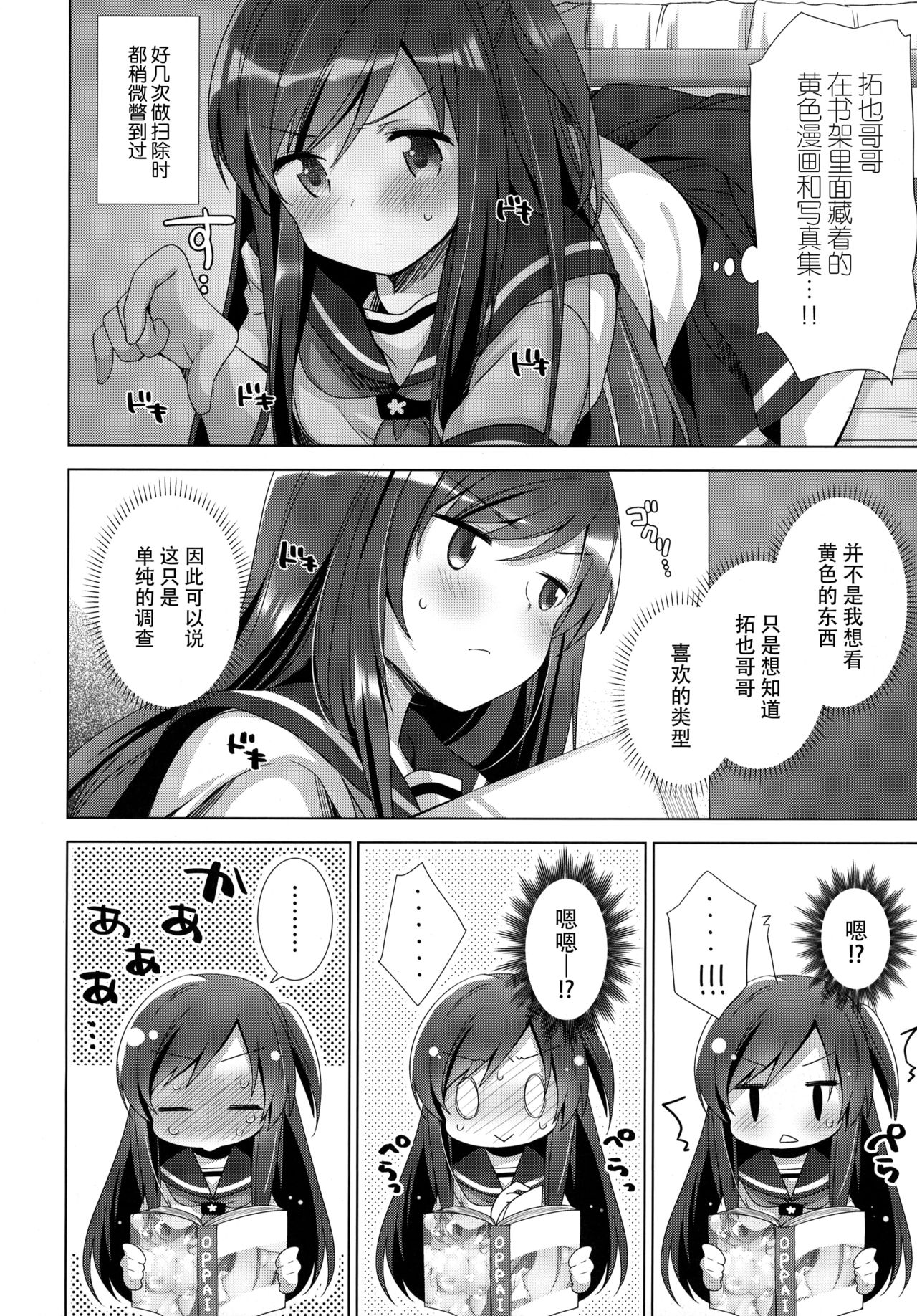 (C94) [Momo9 (Shiratama Yomogi)] Koko kara Hajimaru 2 [Chinese] [脸肿汉化组] page 6 full