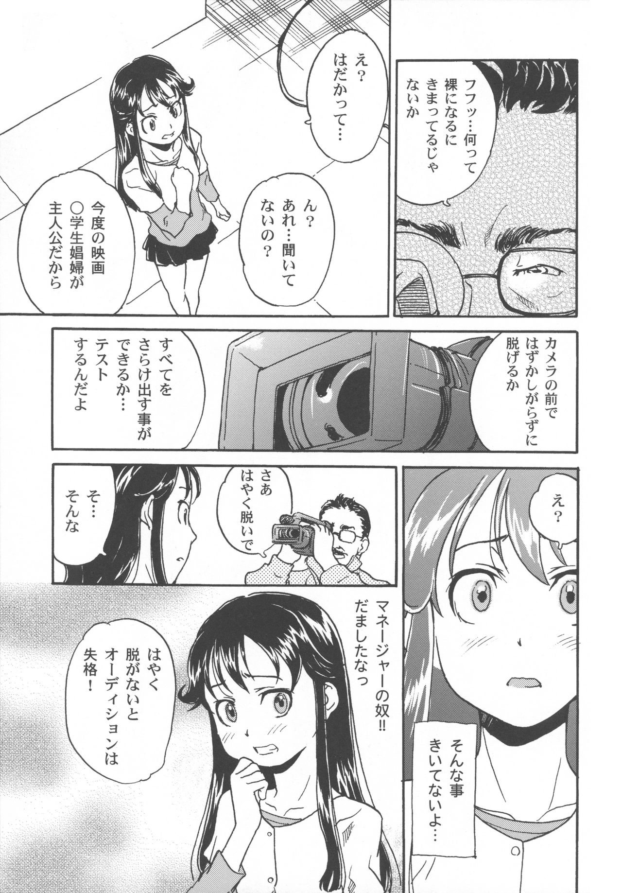 [Asahina Makoto] Bisyoujo Himitsu Taiken page 44 full