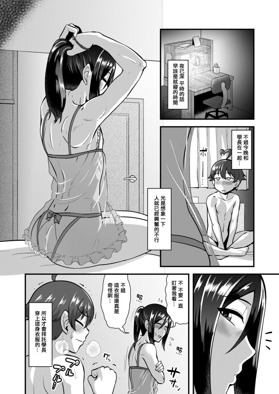 [Yuunagi no Senryokugai Butai (Nagi Ichi)] Senpai (♂) Kanojo (Ama) [Chinese] [空想少年汉化] [Digital] page 13 full