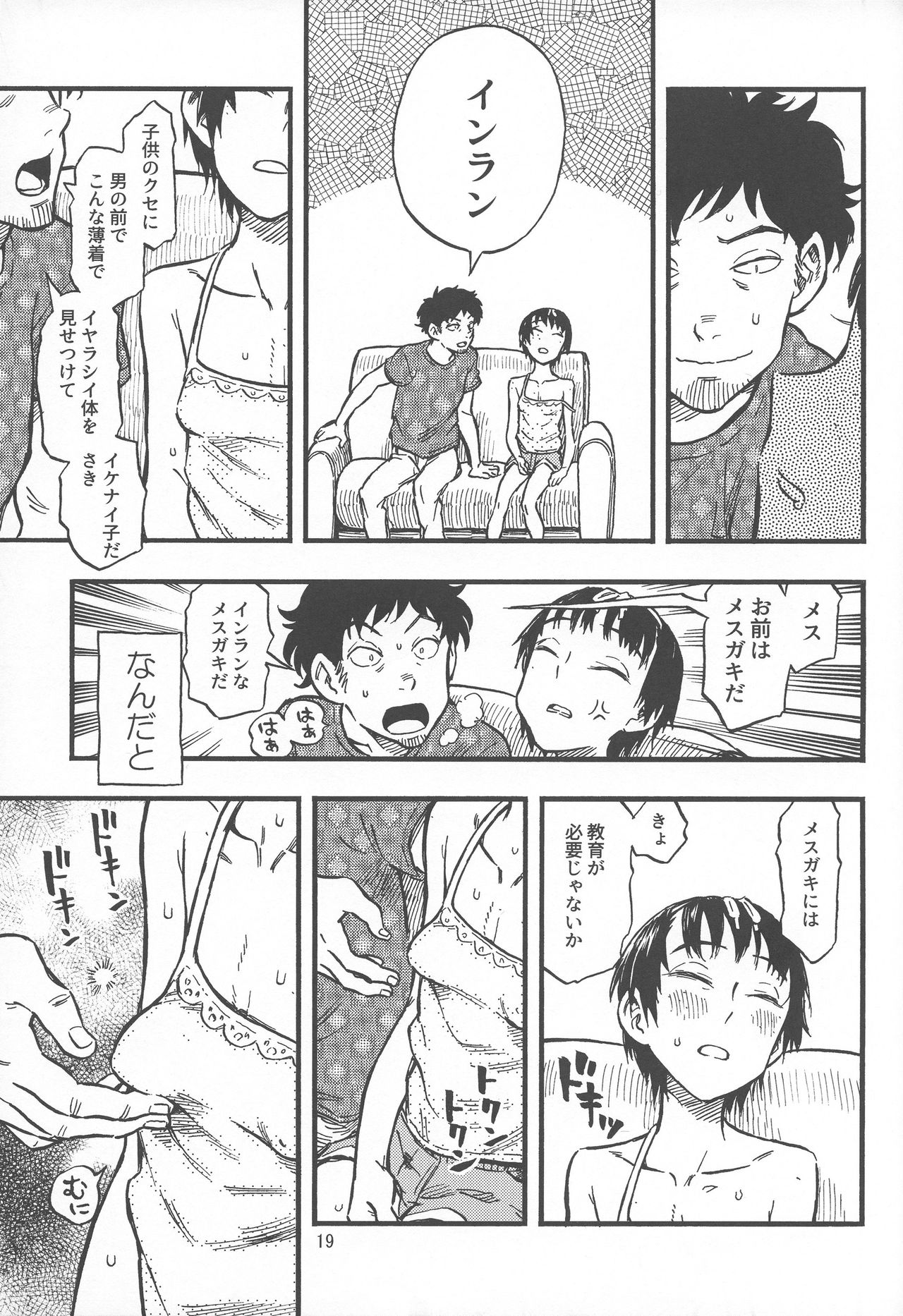 (C92) [Minori Kenkyuujo (Minori Kenshirou)] Chiisana Puffy 1 page 18 full