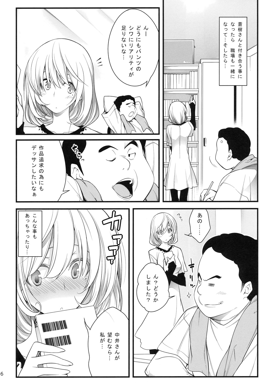 (C78) [Zattou Keshiki (10mo)] AOKIJOU. (Bakuman) page 5 full