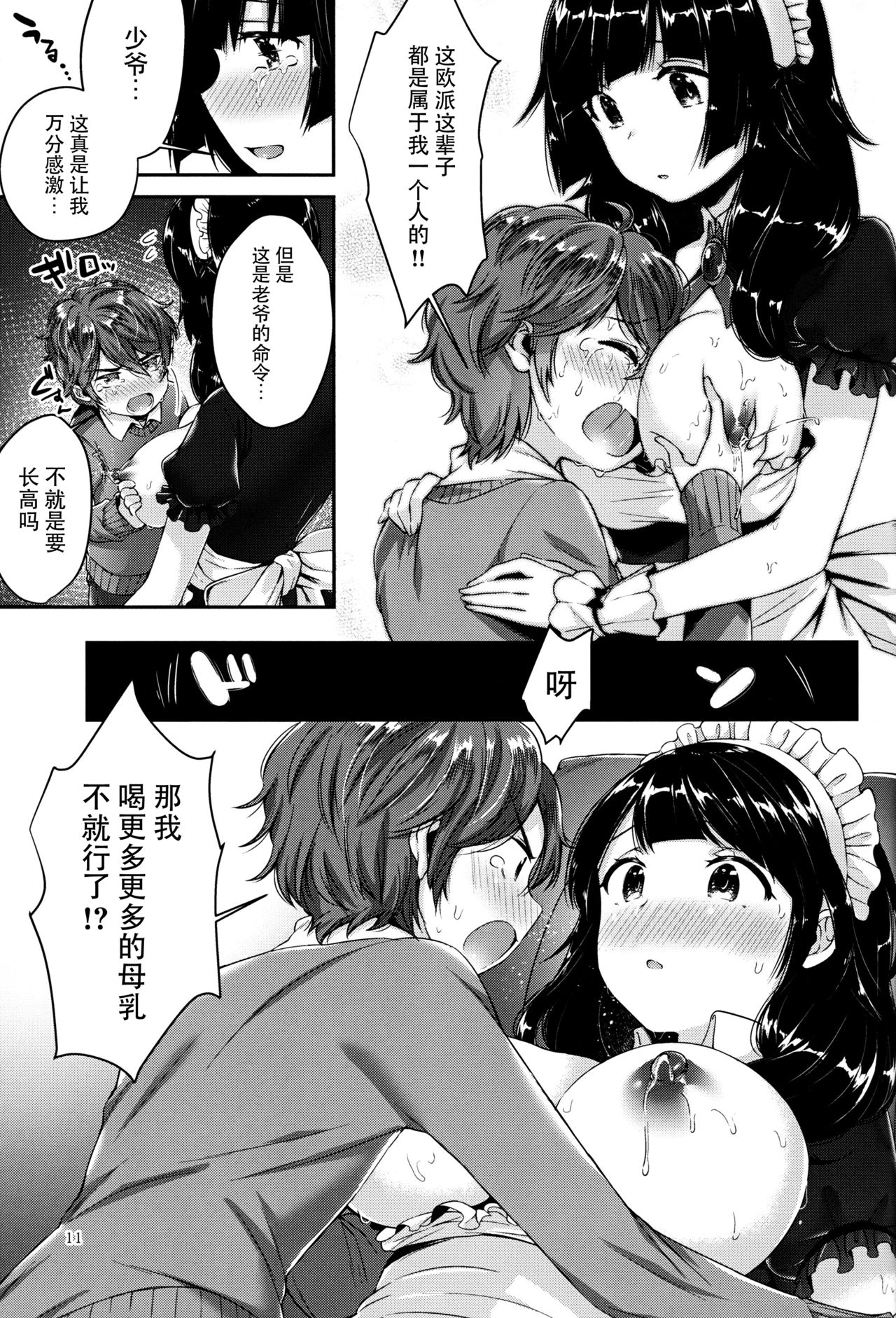 (C91) [Umi no Sachi (Suihei Sen)] Oppai no Jikan [Chinese] [脸肿汉化组] page 11 full