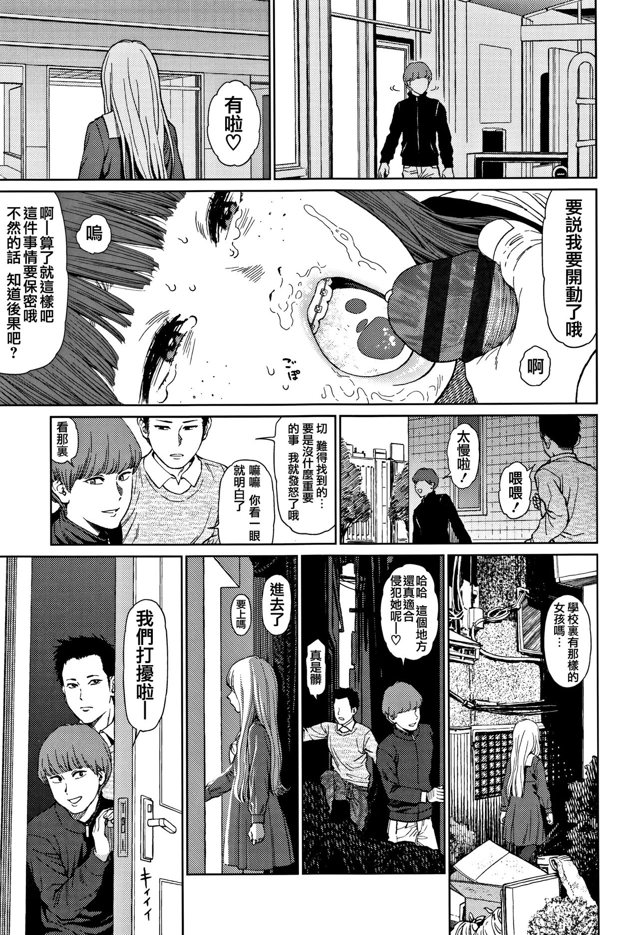 [Higashiyama Show] Implicity 2 [Chinese] [篆儀通文書坊漢化] page 33 full