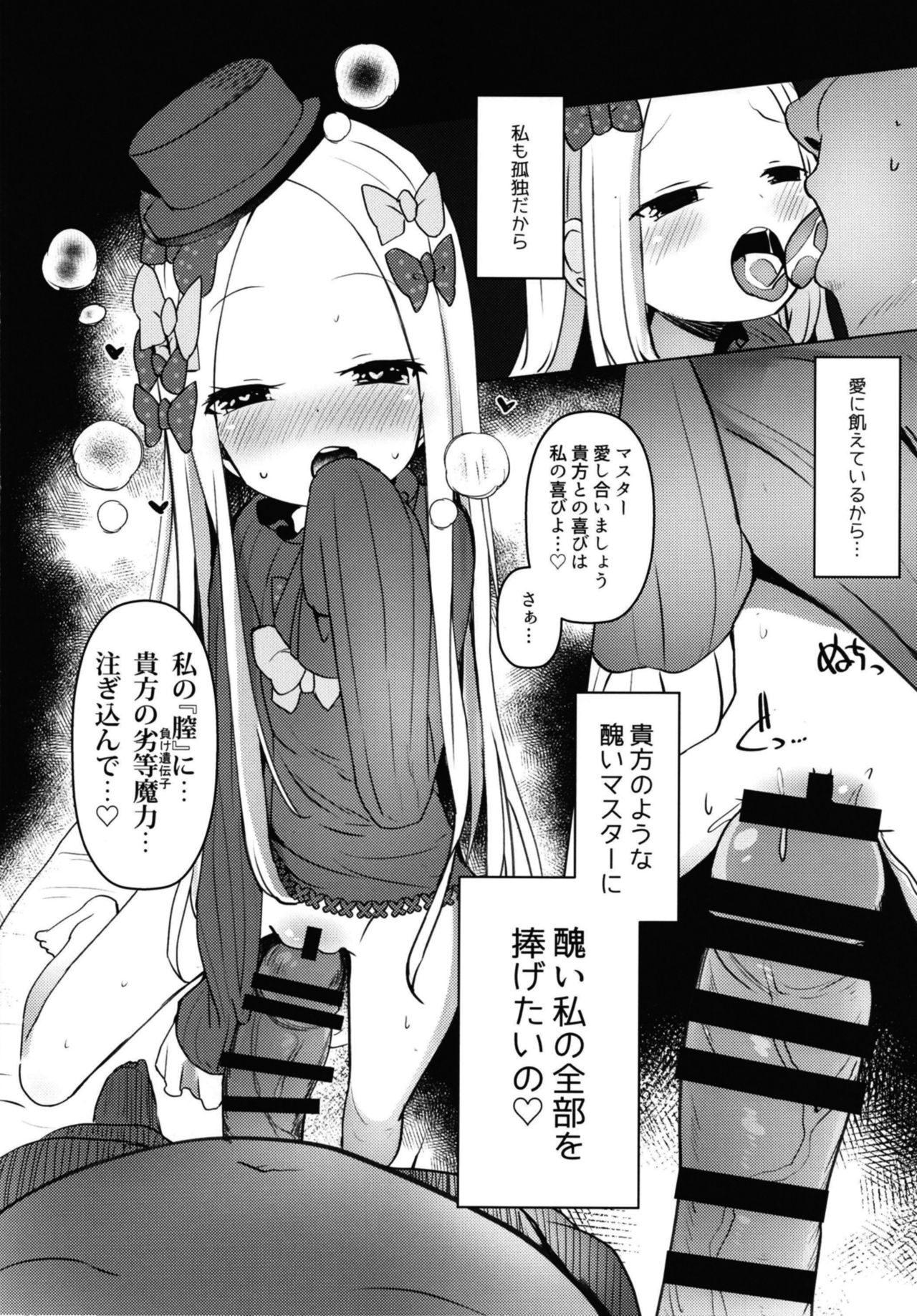 [Menteisho (Mentei)] Abibibibibibi (Fate/Grand Order) [Digital] page 13 full