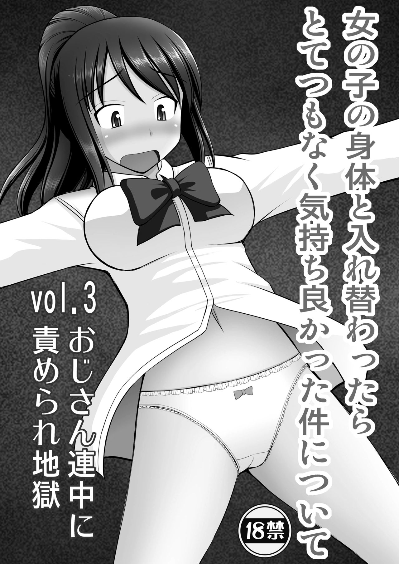 [Asanoya (Kittsu)] Taking Control of a Girl's Body And Realizing How Good it Feels Vol.3 - Oji-san Renchuu ni Semerare Jigoku (Kimi no Na wa.) [English] {Doujins.com} [Digital] page 2 full