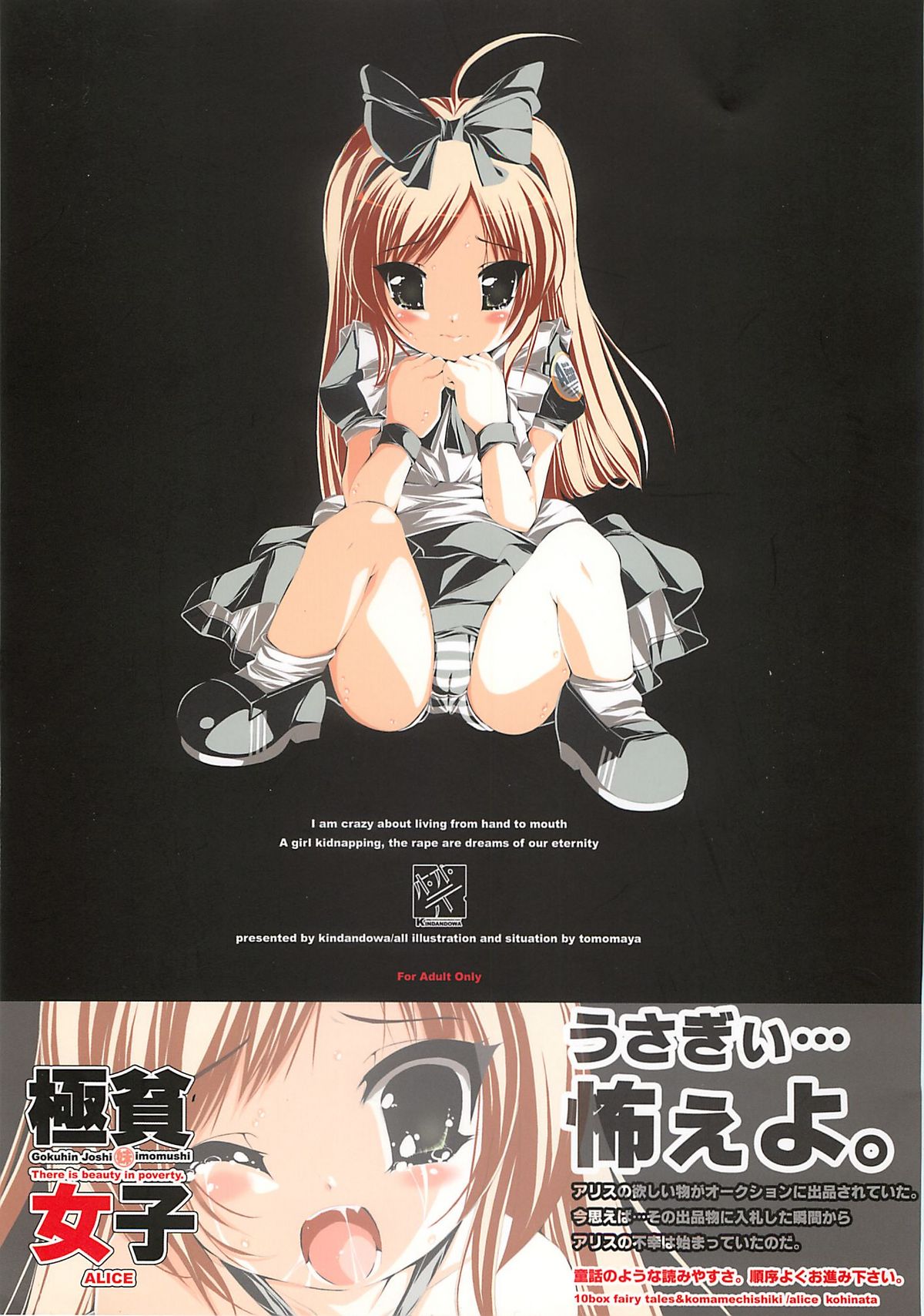 (SC39) [Kindandowa (tomomaya)] Gokuhin Joshi -ALICE- page 1 full