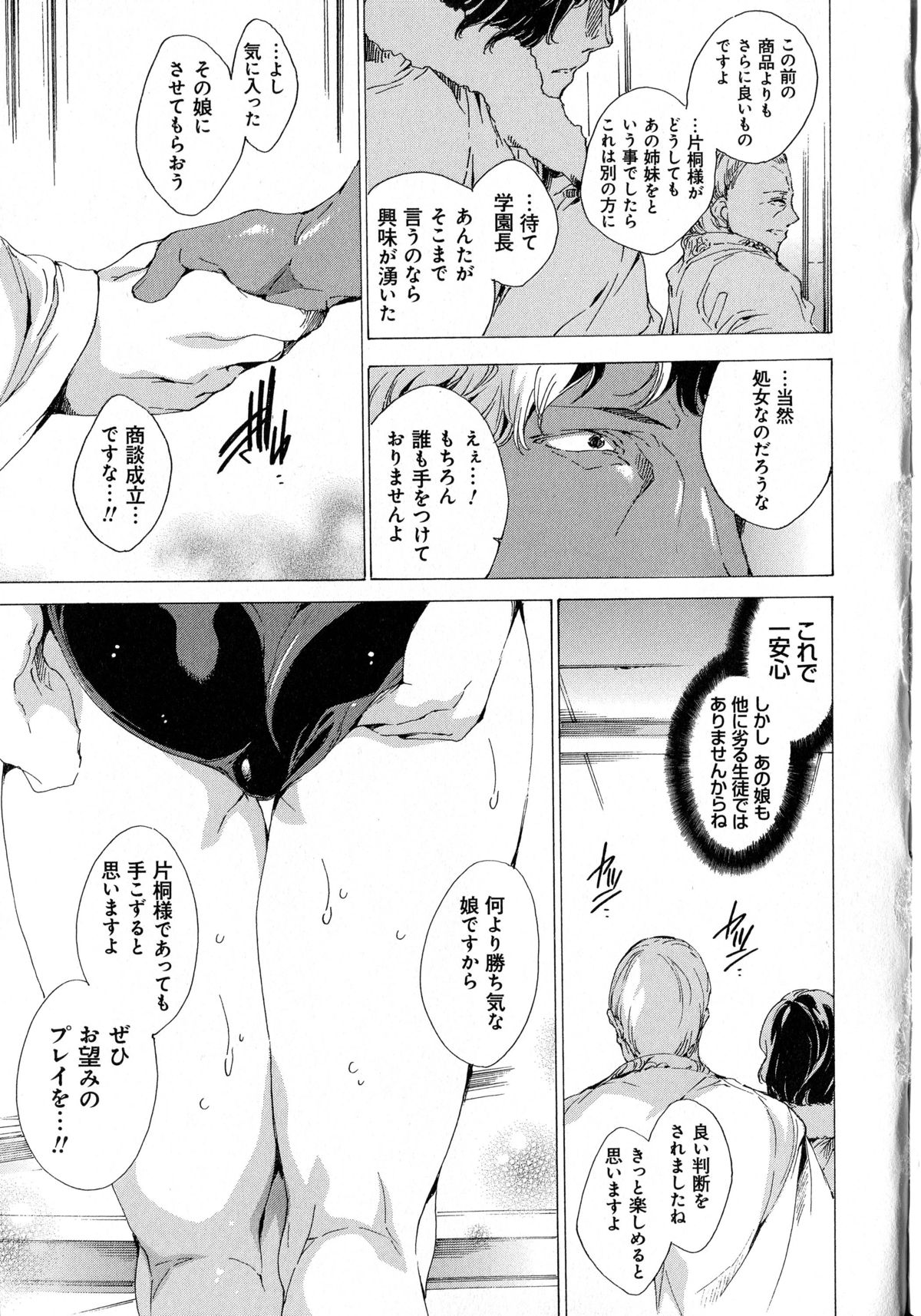 [Yuiga Naoha] Seinaru Manabiya no Sono de page 67 full