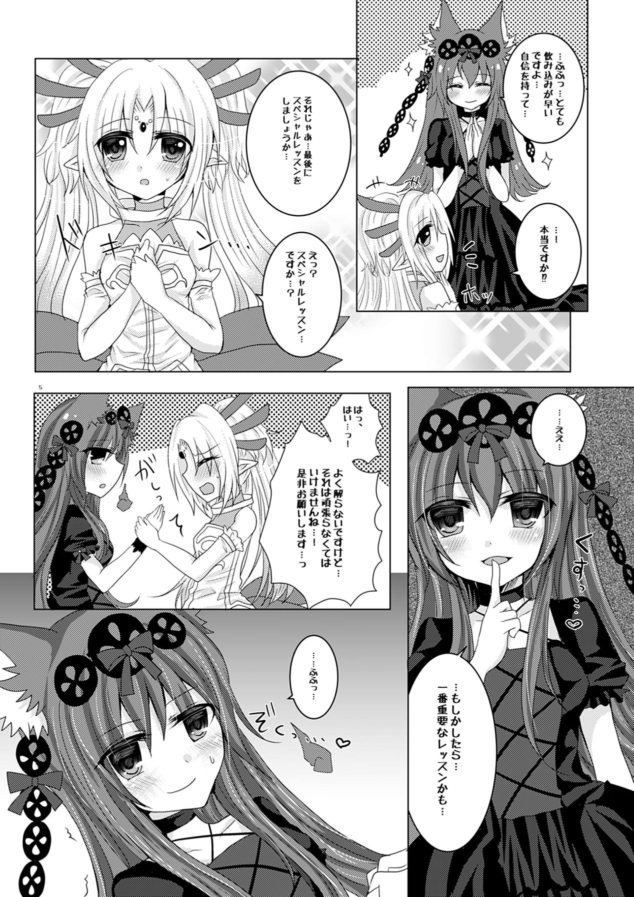 [Thrylos (Suu)] Minazuki-san to Hanayome Shuugyou (Emil Chronicle Online) [Digital] page 4 full