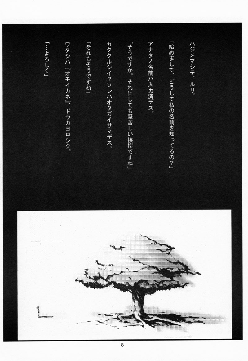 (C57) [JIBAKU-SYSTEM (Kimidori Iro)] CRESCENDO (Martian Successor Nadesico) page 7 full