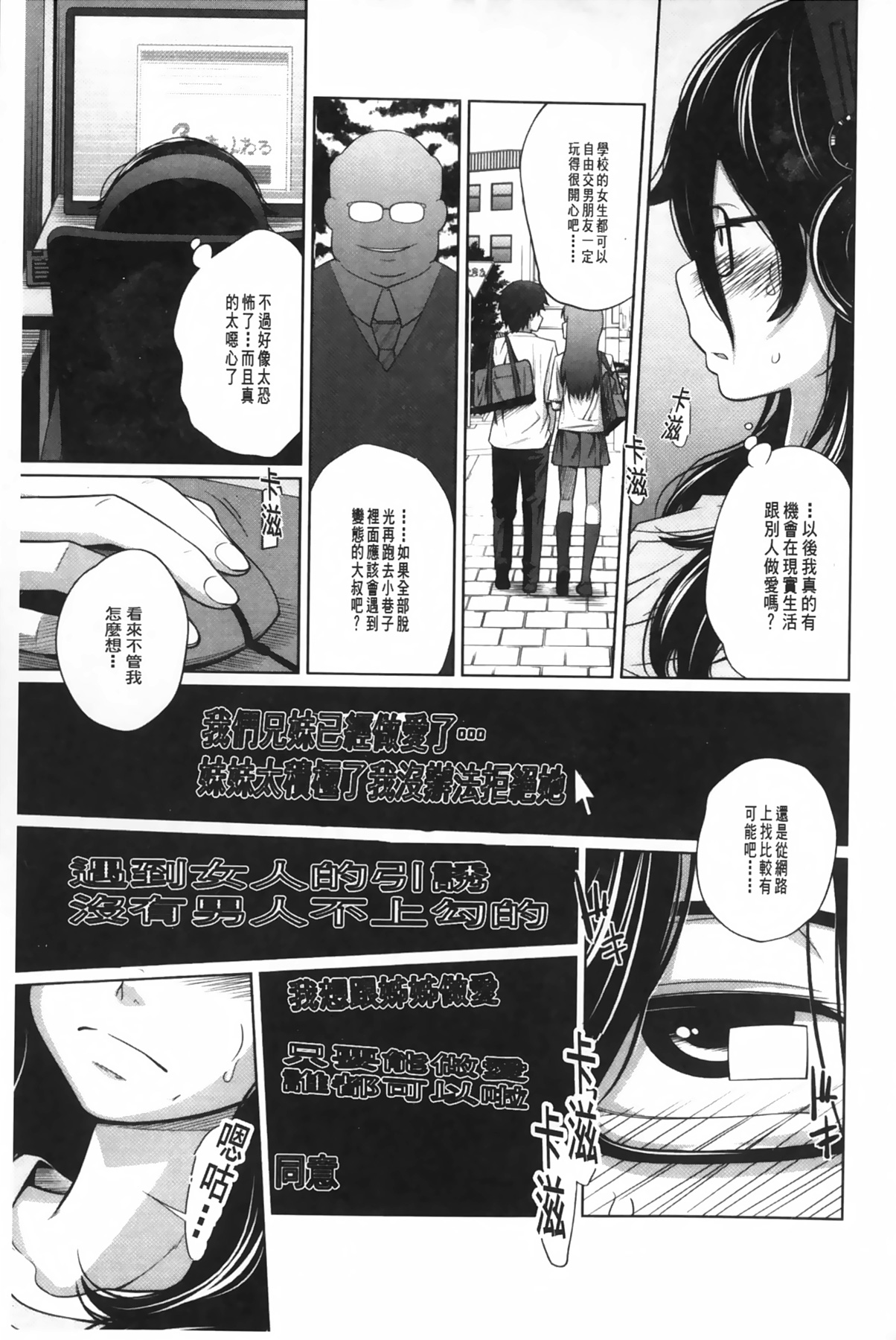 [Tsubaki Jushirou] Aneito Imouto | 姊姊和可愛的妹妹 [Chinese] page 34 full