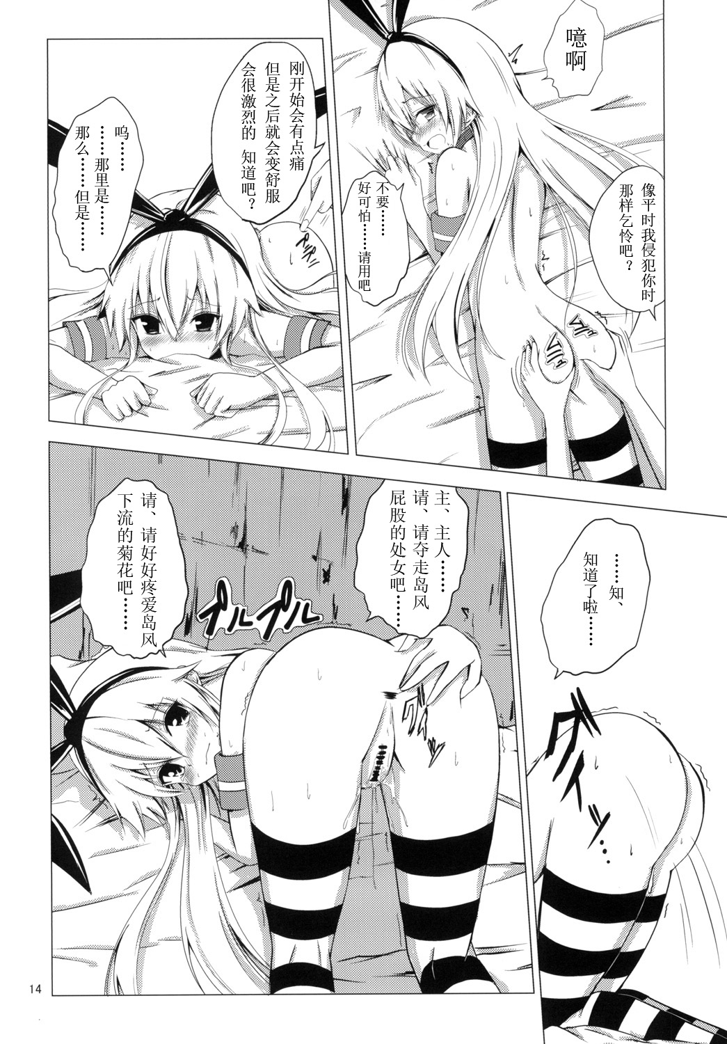 [Aiirosakura (Aikawa Ryou)] Kuubo Wo-Kyuu-chan no Shimakaze Yuri Dorei Choukyou -Anal Kaihatsu Hen- (Kantai Collection -KanColle-) [Chinese] [Benny个人汉化] [Digital] page 16 full