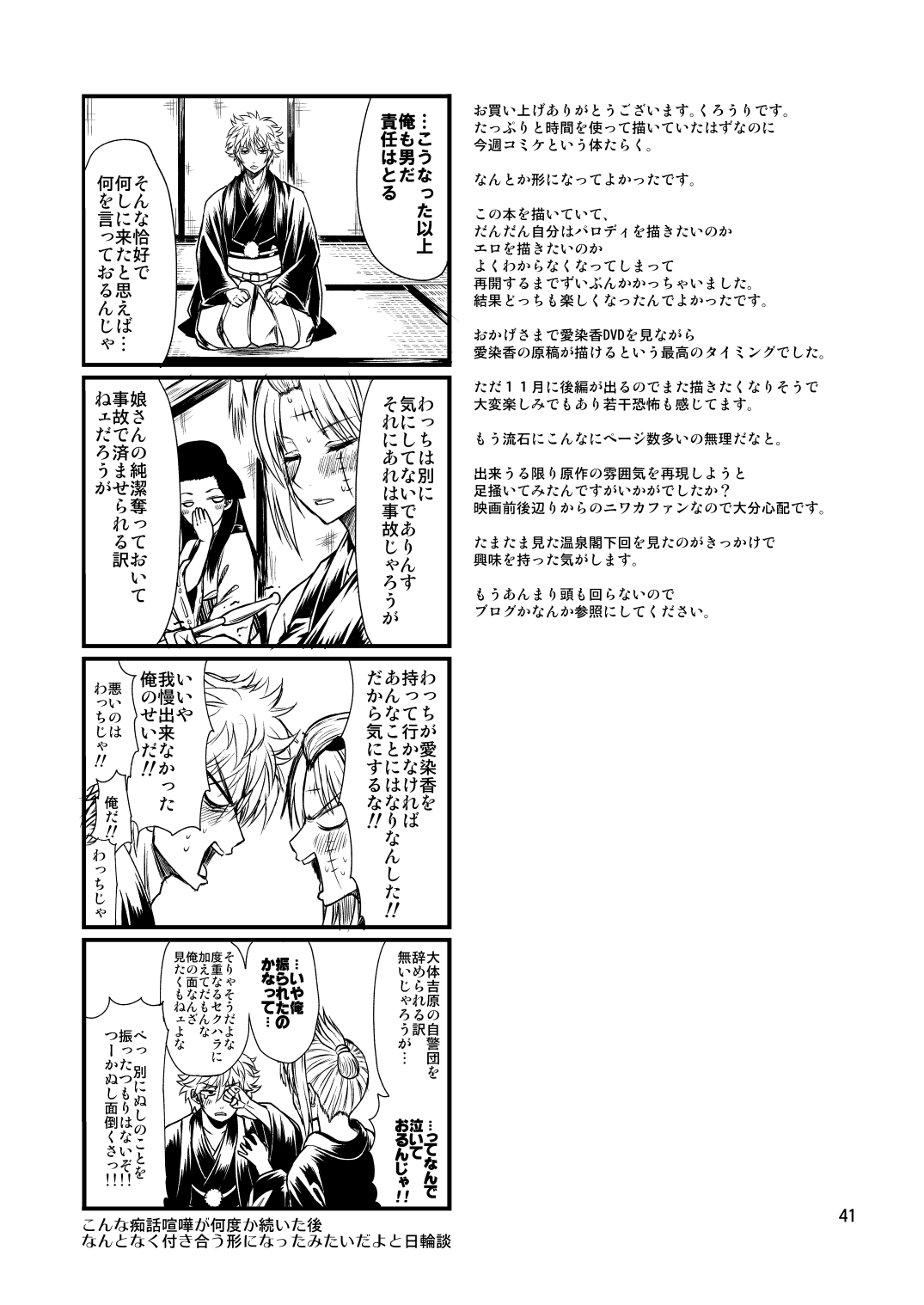 [Samidaregiri (Crowly)] Aizenkou Darkness (Gintama) [Digital] page 40 full