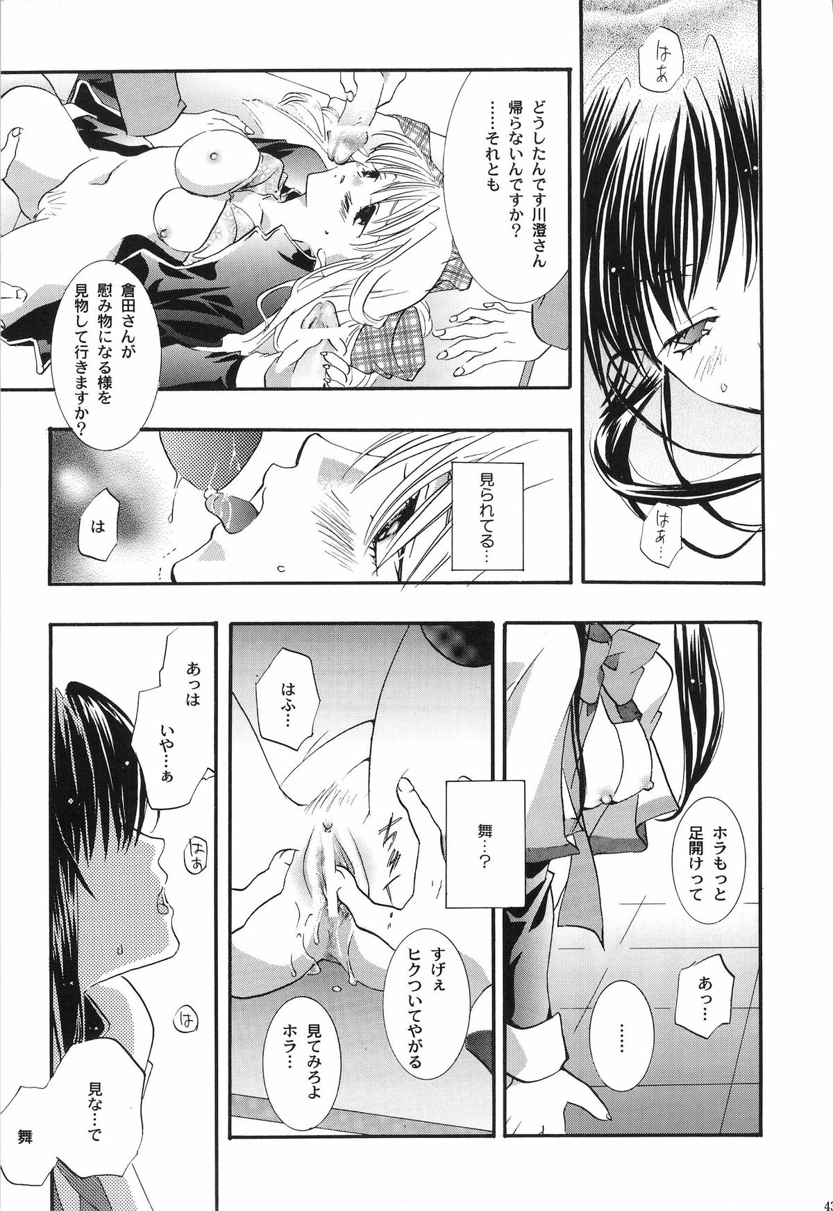 [PEACH-PIT] Torikago no Uchuu (Kanon) (Rescan) page 42 full