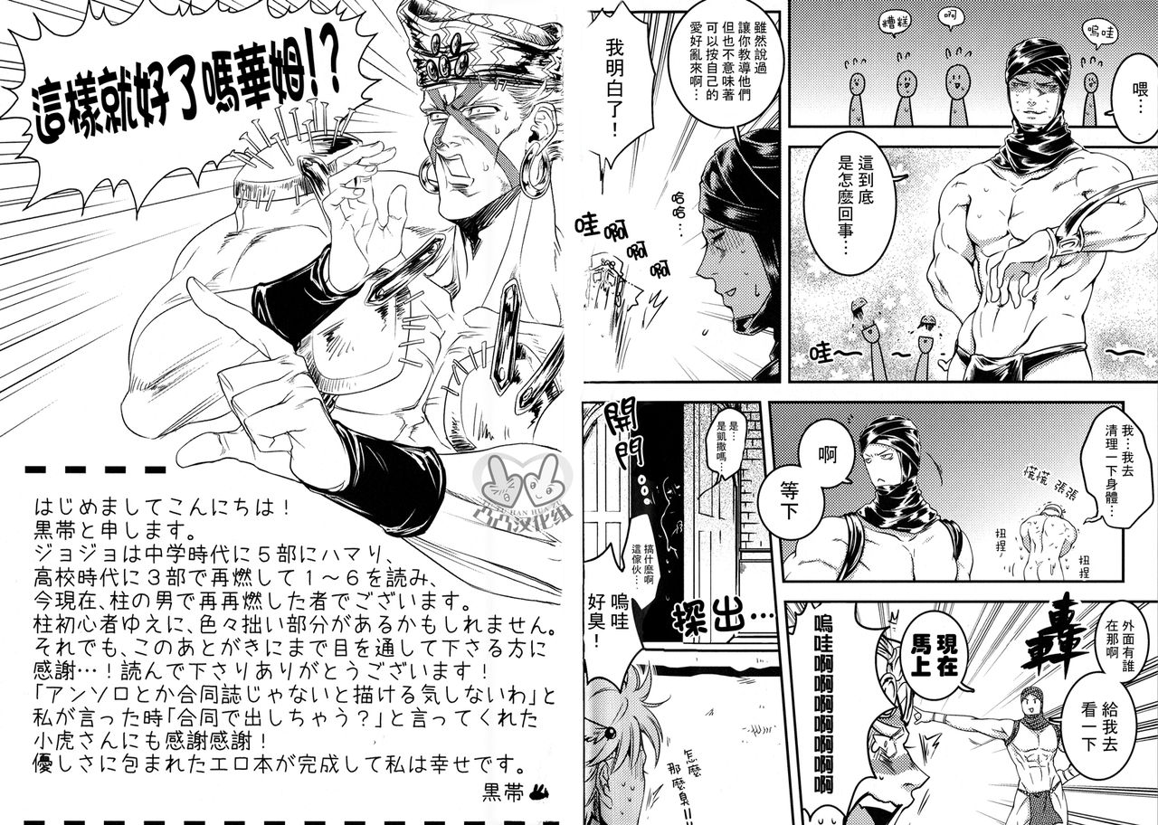 (Golden Blood 11) [XXkorori (Kuroobi, Ko Tora)] Wamuwamu | 華姆總受! (JoJo's Bizarre Adventure) [Chinese] page 19 full