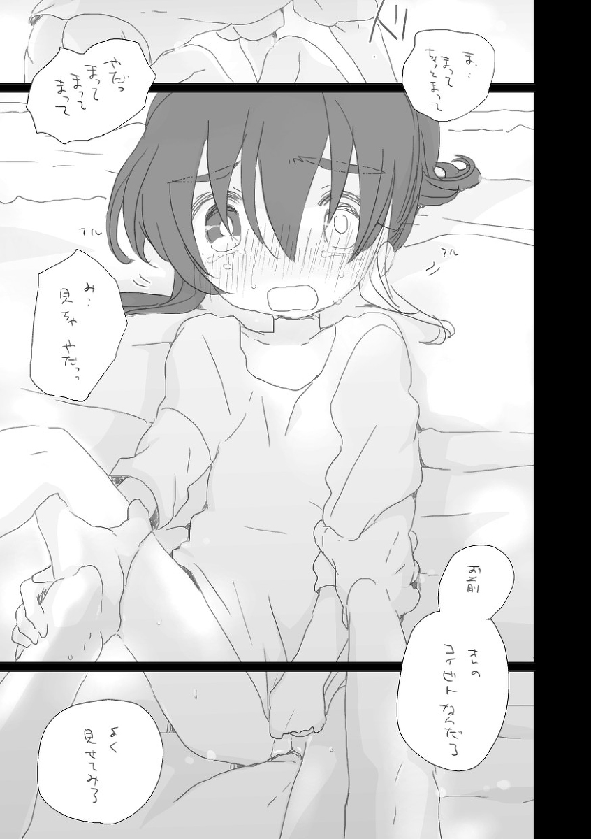 [we53] 恋人ができた。 (Vocaloid) page 11 full