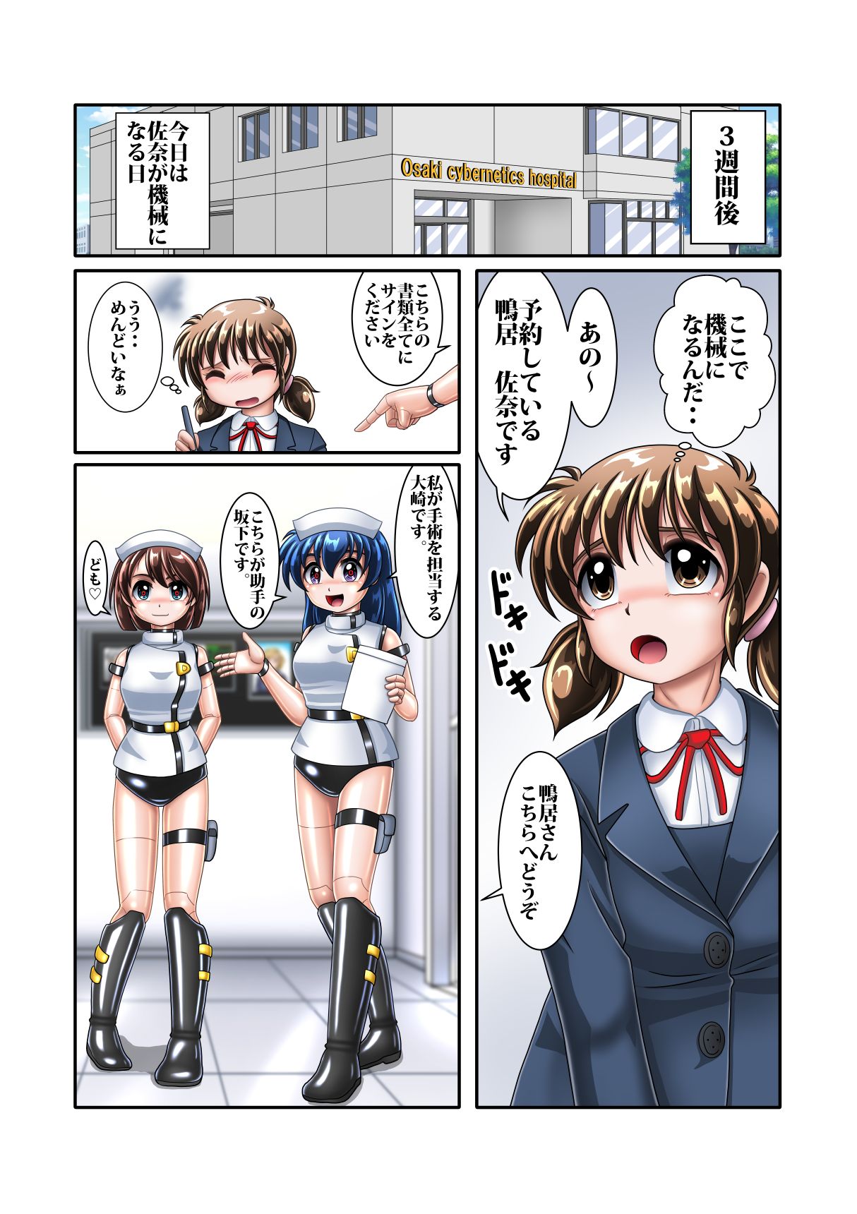 [Cyber F] Enkou Cyborg Sana page 46 full