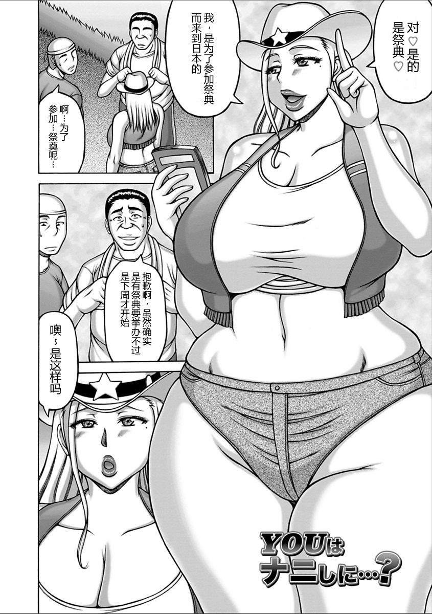 [Sakaki Utamaru] You wa Nani Shini...? (Yarilog) [Chinese] [不咕鸟汉化组] [Digital] page 2 full