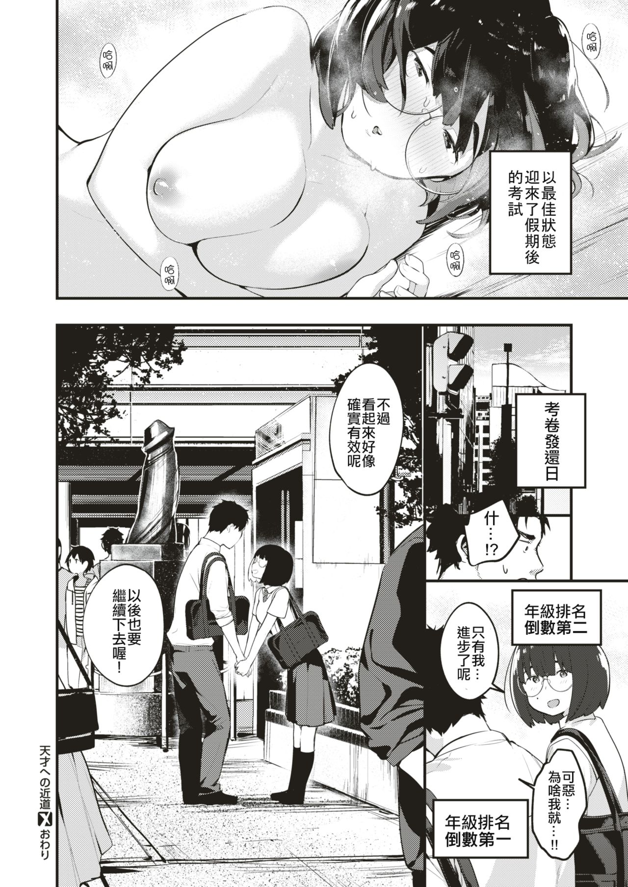 [Ouchi Kaeru] Tensai Eno Chikamichi (COMIC X-EROS #66) [Chinese] [code183漢化] [Digital] page 18 full