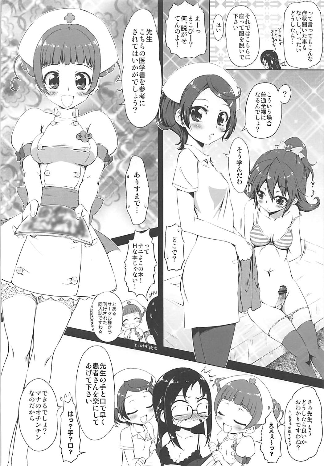 (SHT2013 Aki) [Chinpudo (Marui)] Hishikawa Rikka Kai (Dokidoki! PreCure) page 3 full