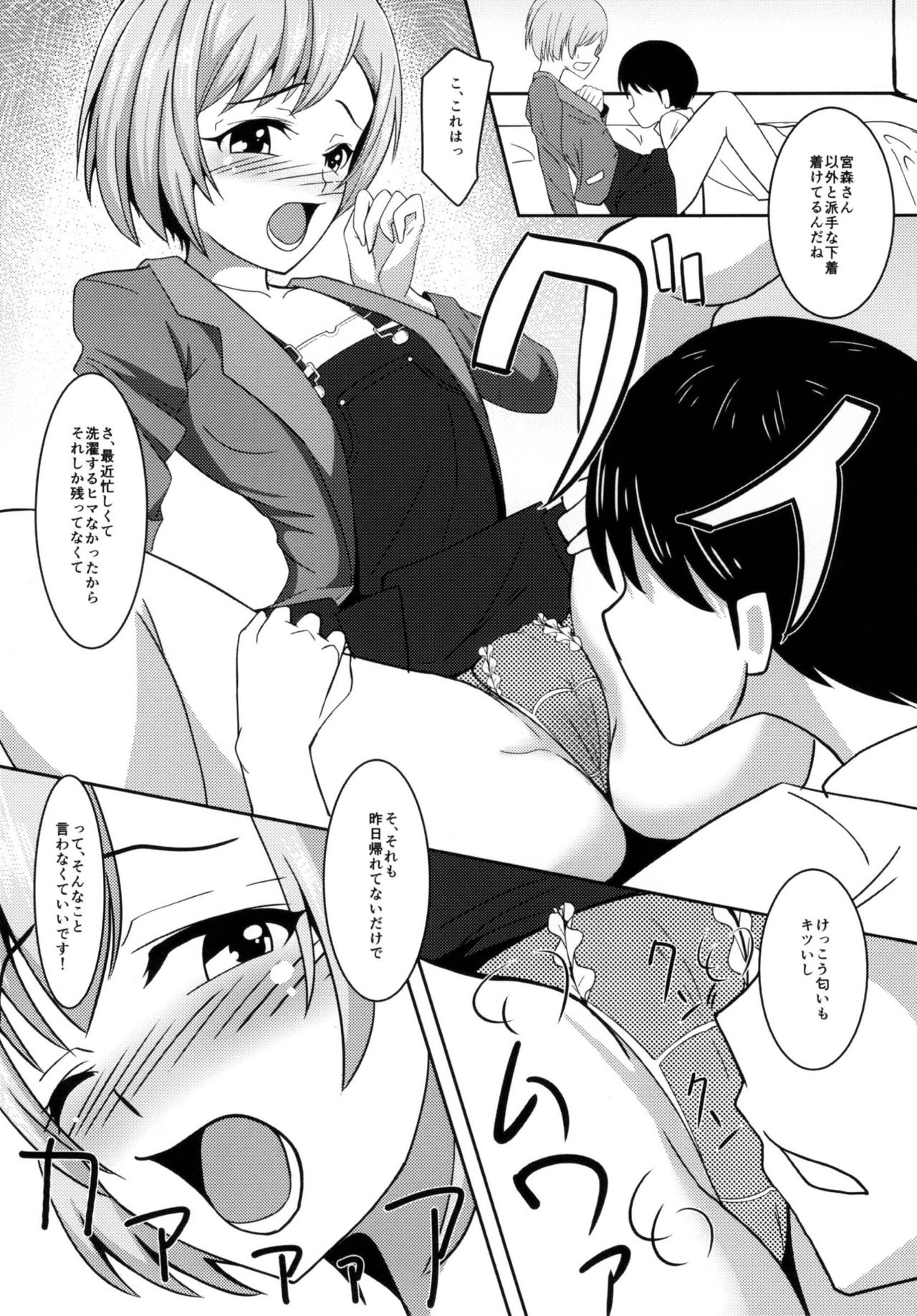 (COMIC1☆9) [ami-dabutsu (Ami)] Chotto Mattete Miyamori-san!! (SHIROBAKO) page 9 full