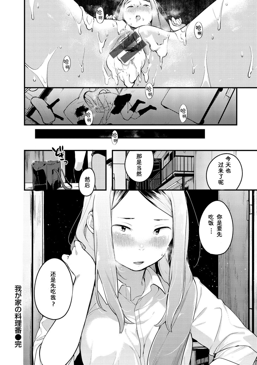 [Ouchi Kaeru] Wagaya no Ryouriban | 我家的煮饭婆 (Haru to Ao) [Chinese] [边冲边汉化个人汉] [Digital] page 21 full