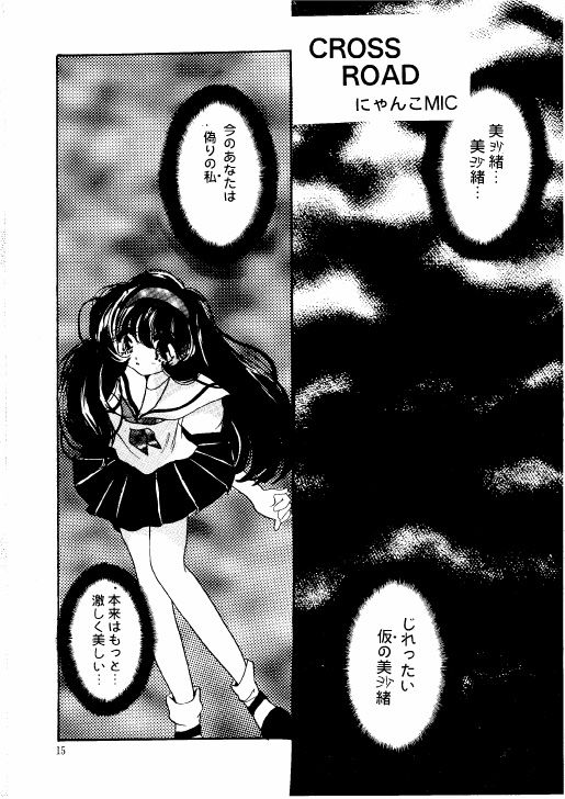 (C59) [M.MACABRE (Nyanko MIC)] The Lolita Special 1 (Various) page 15 full