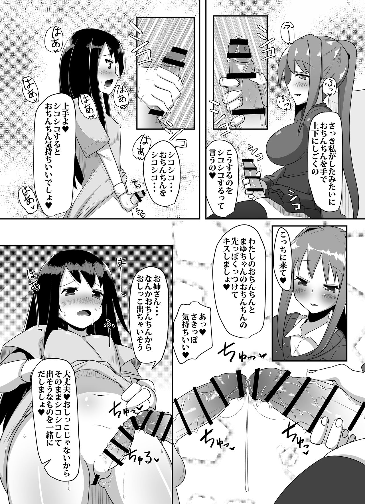[Kosuko Teikoku (Sella)] Futanari Musume ga Deattara 2 [Digital] page 11 full