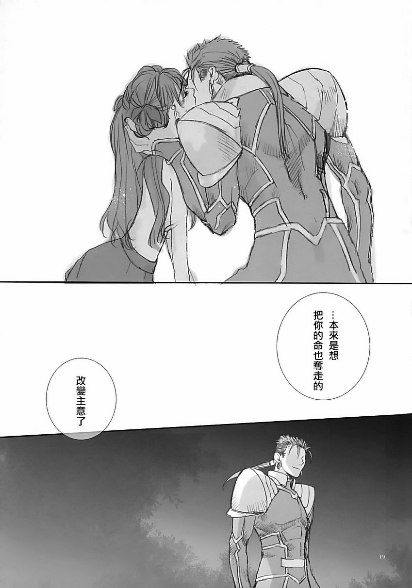 (CR35) [Badon (Kida, Kine)] Blue Blood (Fate/stay night) [Chinese] [中文漢化] page 18 full